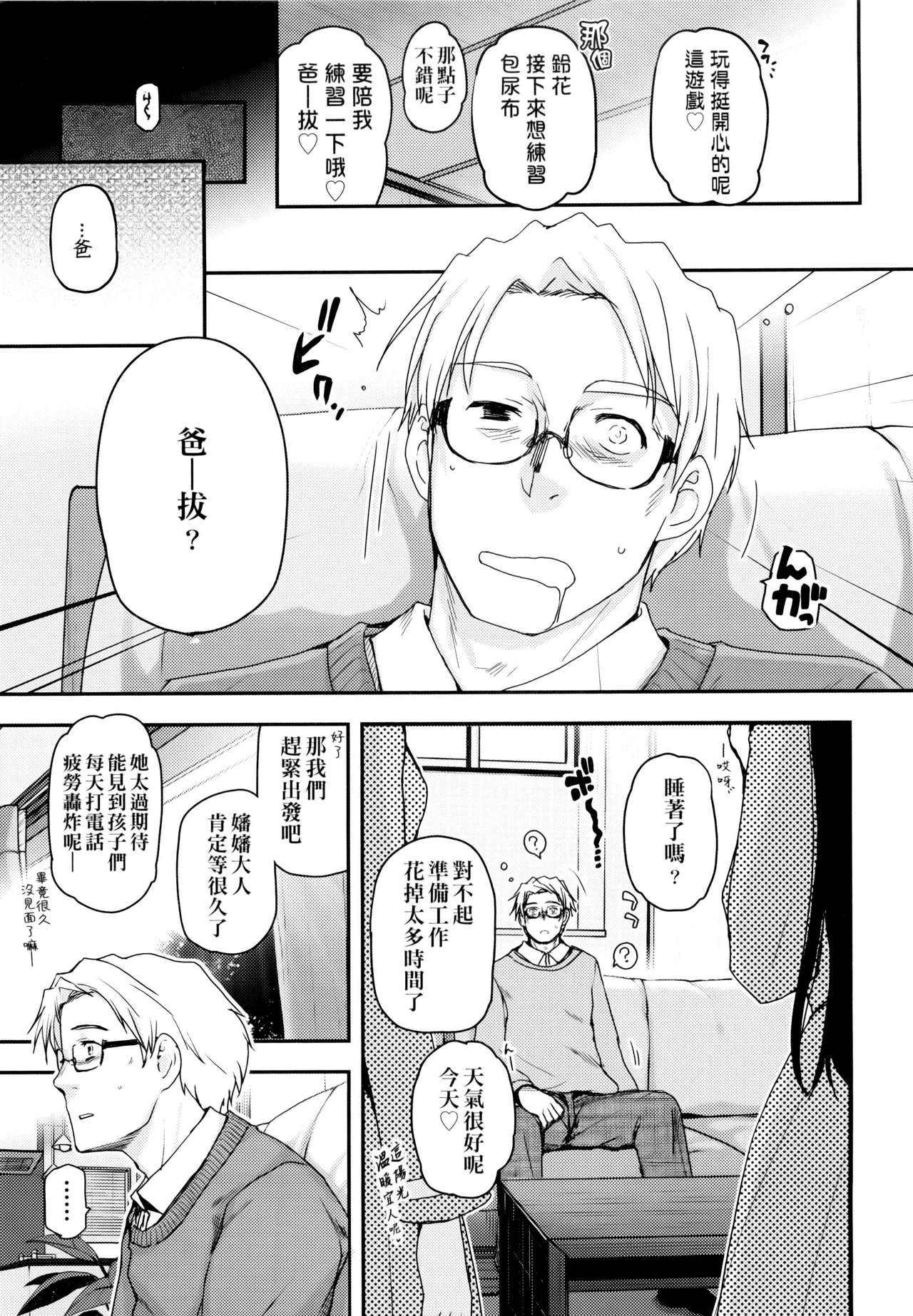 [月吉ヒロキ] 少女達の茶道ism + イラストカード [中国翻訳]