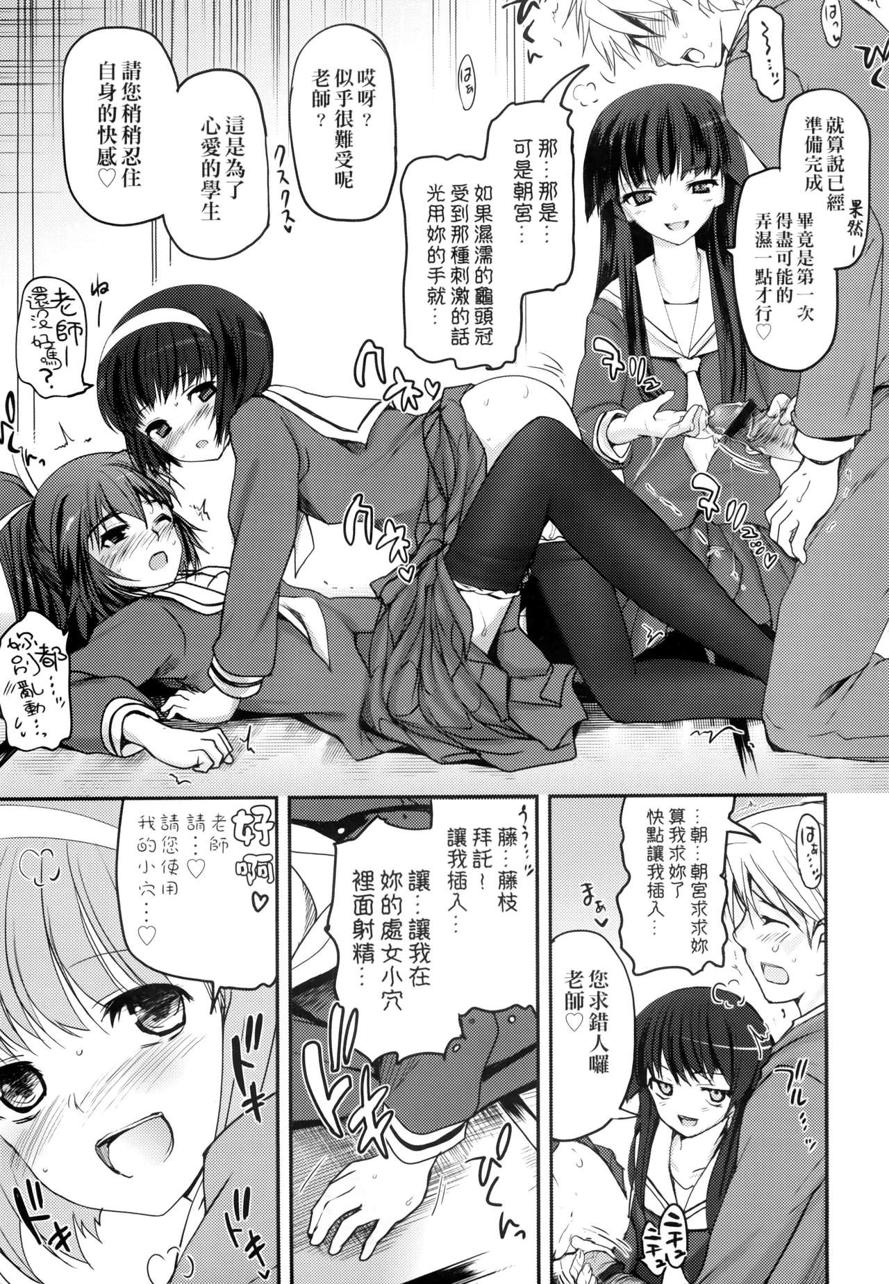[月吉ヒロキ] 少女達の茶道ism + イラストカード [中国翻訳]