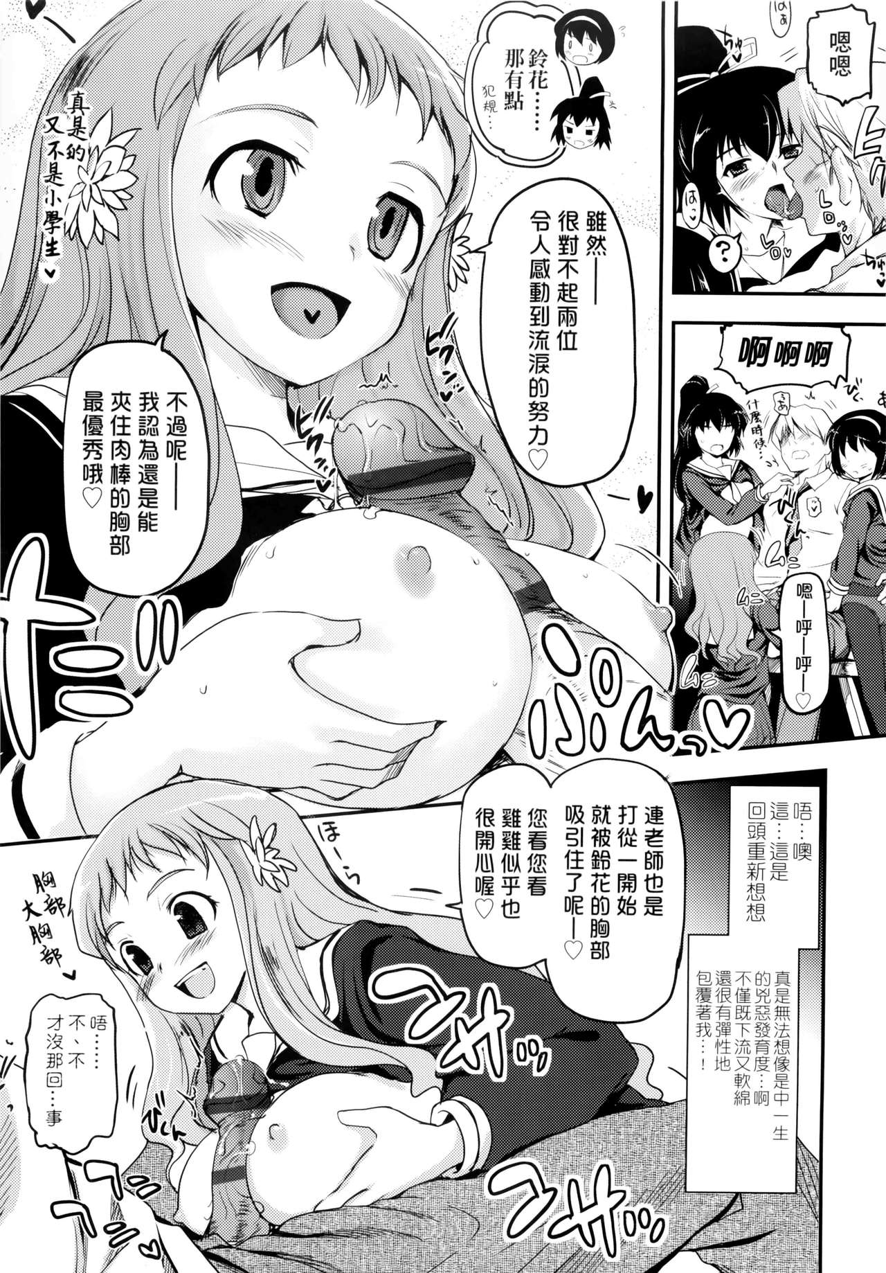 [月吉ヒロキ] 少女達の茶道ism + イラストカード [中国翻訳]