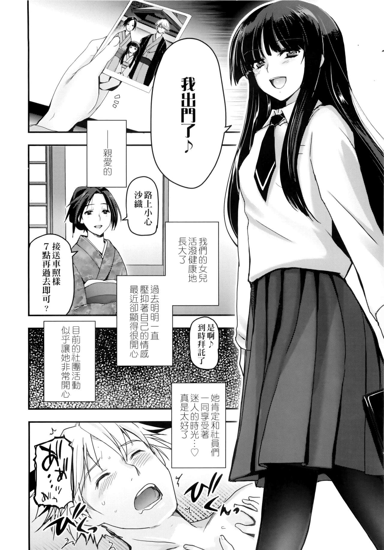 [月吉ヒロキ] 少女達の茶道ism + イラストカード [中国翻訳]