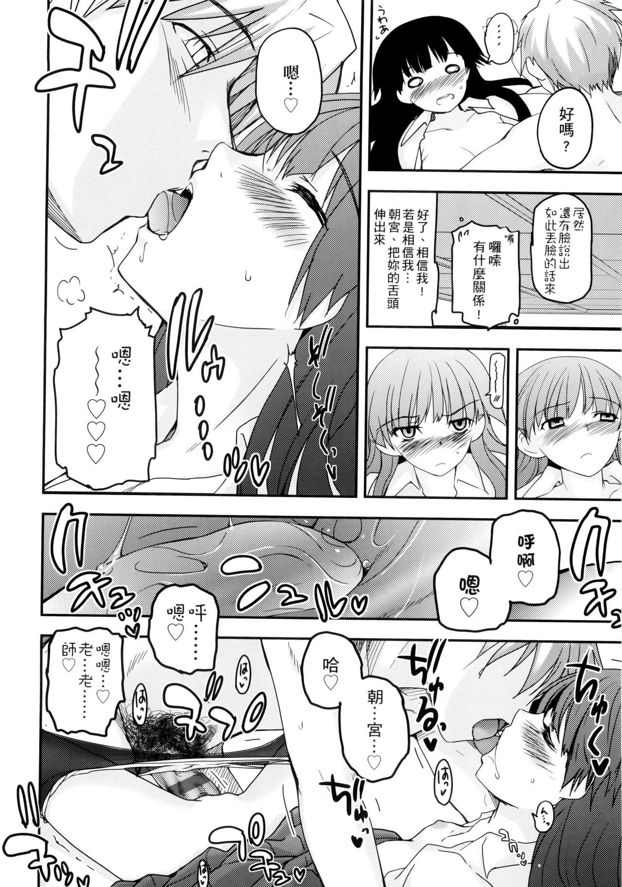 [月吉ヒロキ] 少女達の茶道ism + イラストカード [中国翻訳]