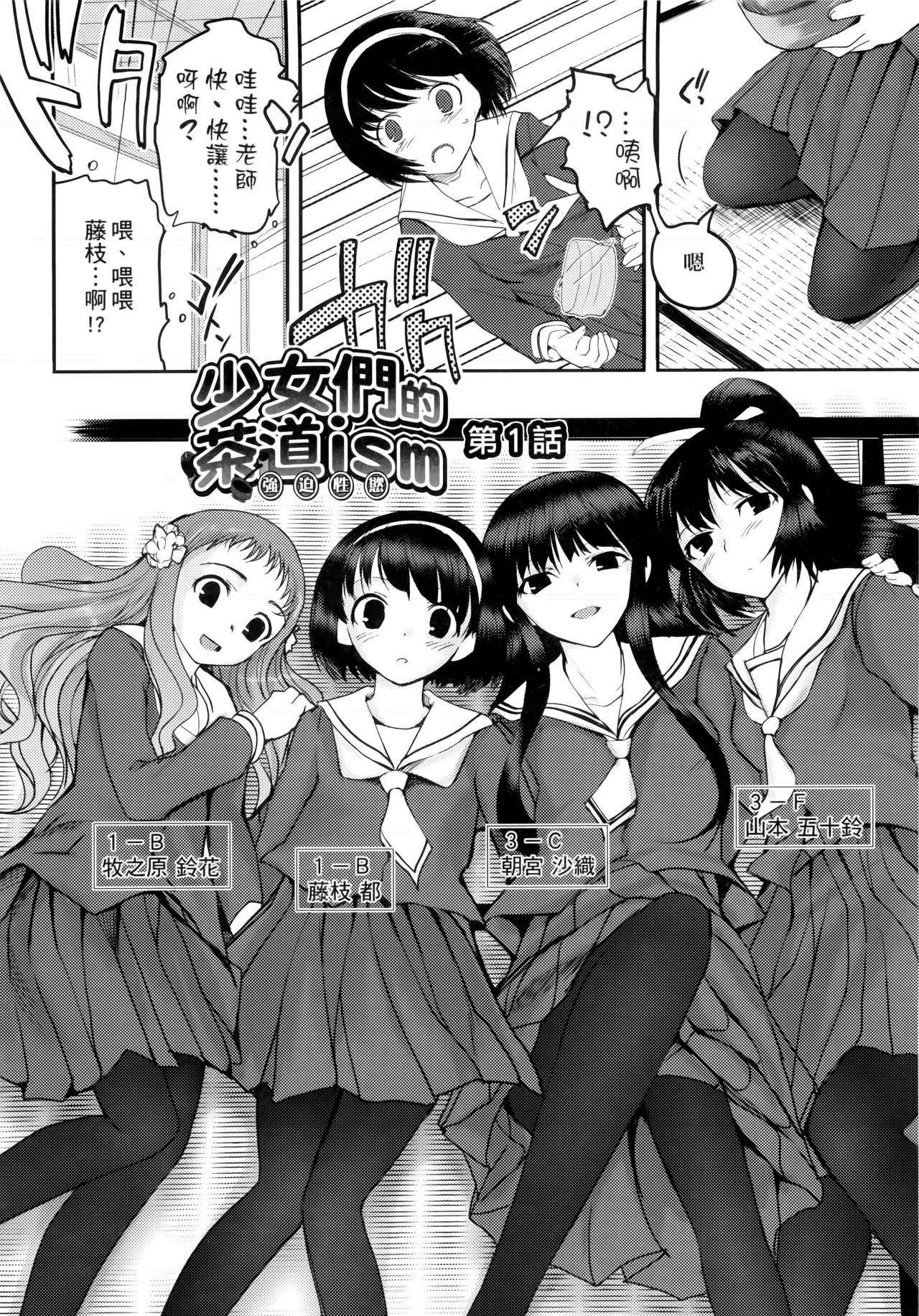 [月吉ヒロキ] 少女達の茶道ism + イラストカード [中国翻訳]