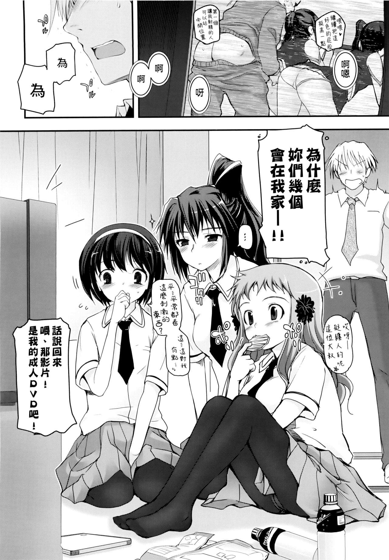 [月吉ヒロキ] 少女達の茶道ism + イラストカード [中国翻訳]