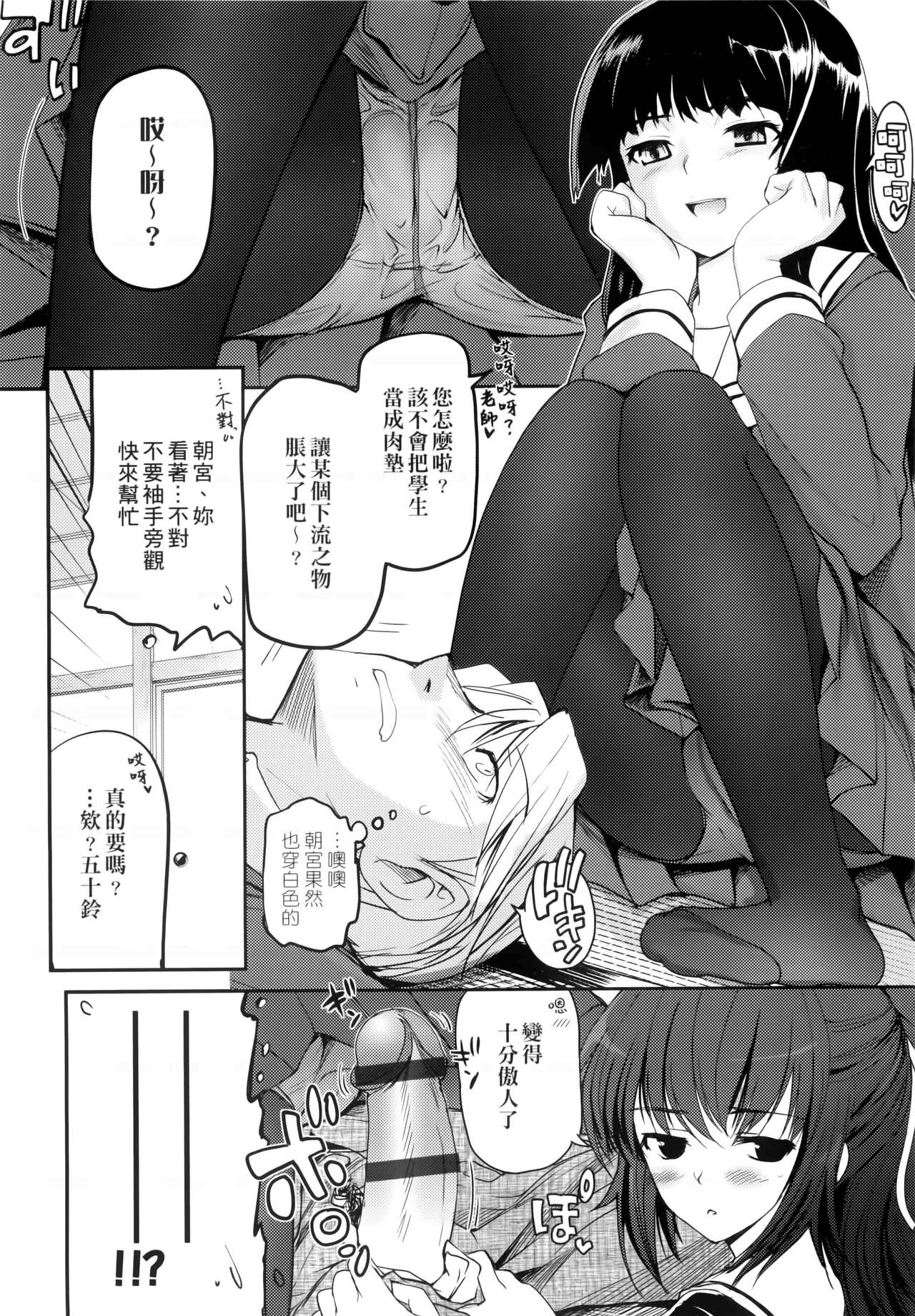 [月吉ヒロキ] 少女達の茶道ism + イラストカード [中国翻訳]