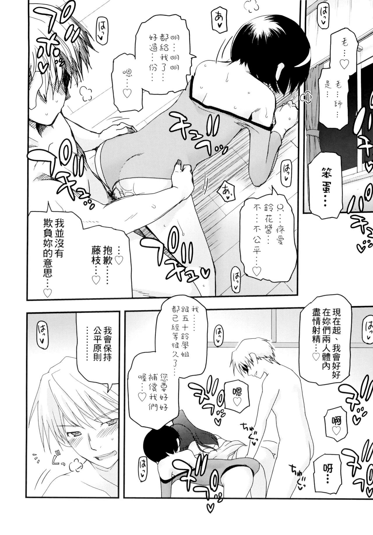 [月吉ヒロキ] 少女達の茶道ism + イラストカード [中国翻訳]