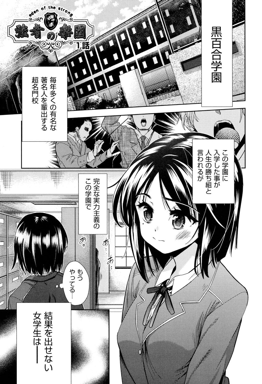 [テツナ] 強者の楽園 [DL版]