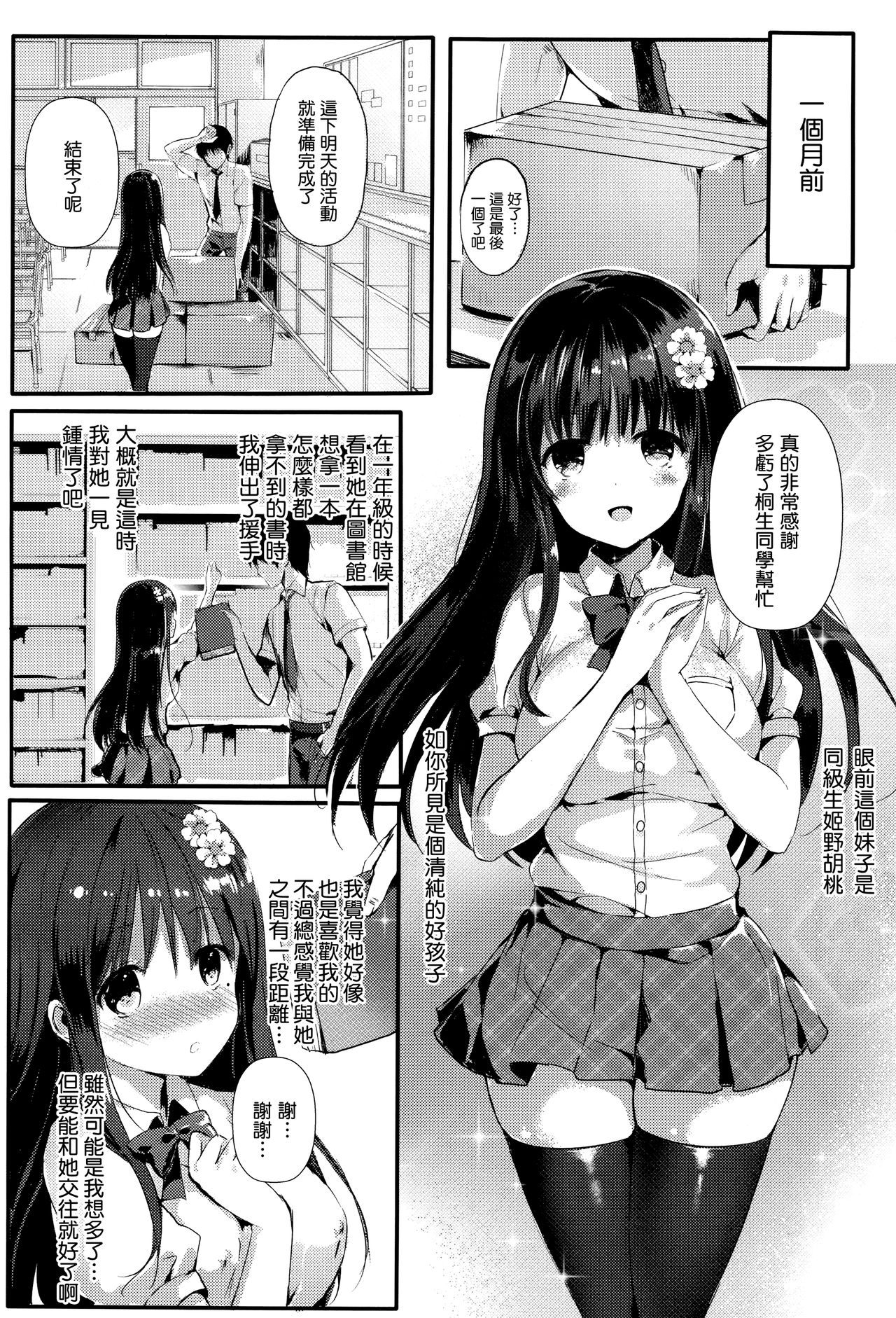 [真冬] とろけるサキュバスちゃん (コミックアンリアル 2016年10月号 Vol.63) [中国翻訳]