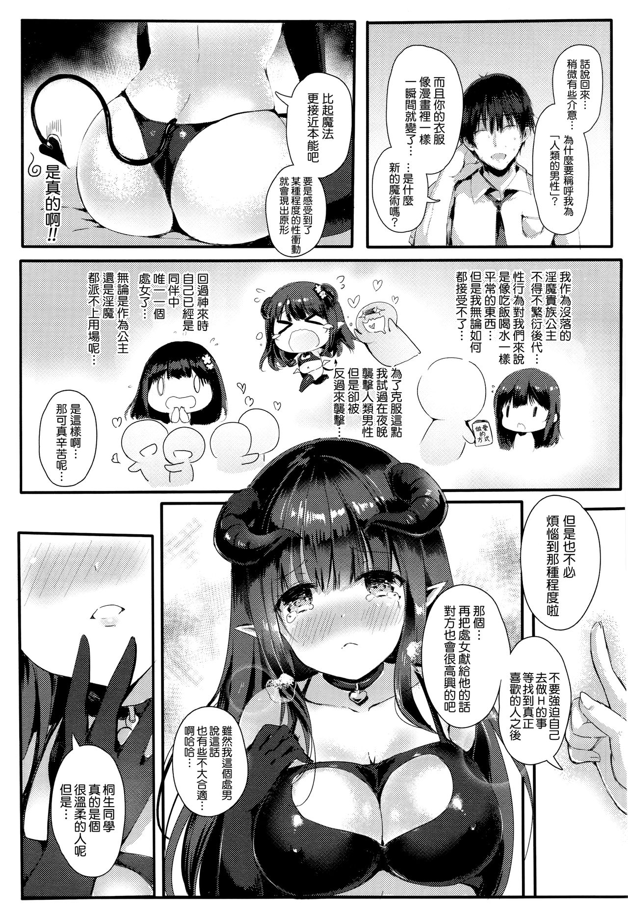 [真冬] とろけるサキュバスちゃん (コミックアンリアル 2016年10月号 Vol.63) [中国翻訳]