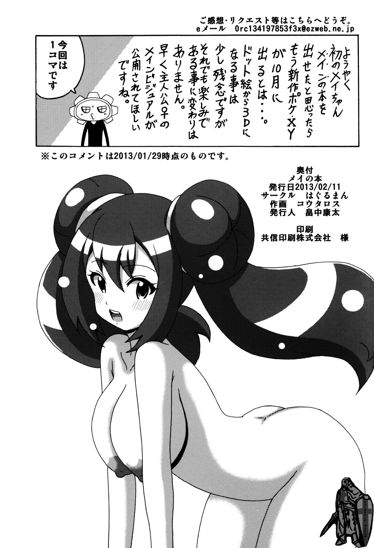 (サンクリ58) [はぐるまん (コウタロス)] メイの本 (ポケットモンスター) [英訳]