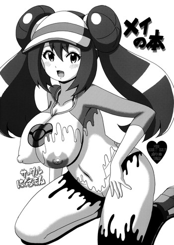 (サンクリ58) [はぐるまん (コウタロス)] メイの本 (ポケットモンスター) [英訳]