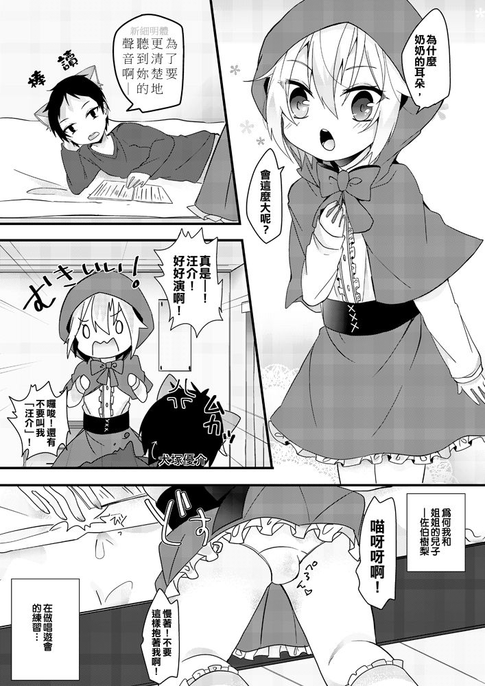 [はやぶさ] 教えてオオカミさん!! [中国翻訳]