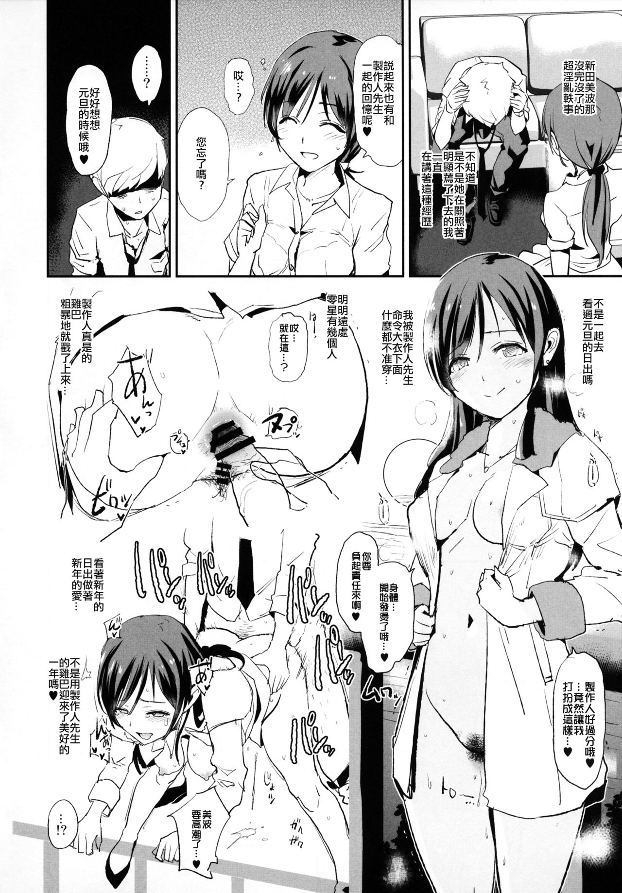 (COMIC1☆10) [闇に蠢く (どくろさん)] 新田美波の催眠ドスケベインタビュー アウトテイク＋おまけペーパー (アイドルマスターシンデレラガールズ) [中国翻訳]