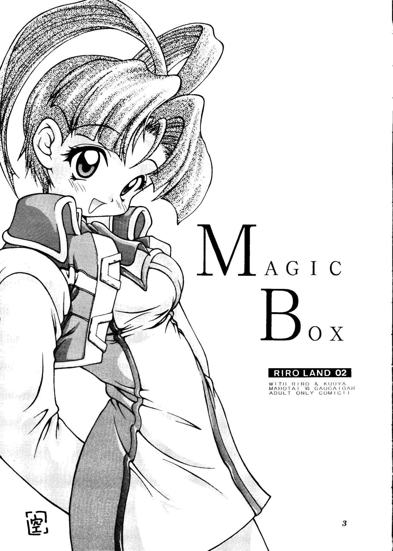 (Cレヴォ21) [RIROLAND (空鵺、RIRO)] MAGIC-BOX (魔法使いTai!、スレイヤーズ、勇者王ガオガイガー)