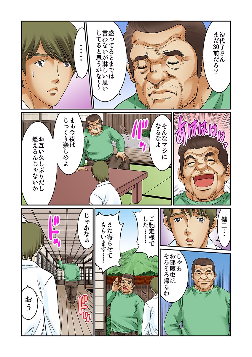 [桐生玲峰] 昔のじじいはどスケベだった… (フルカラー)