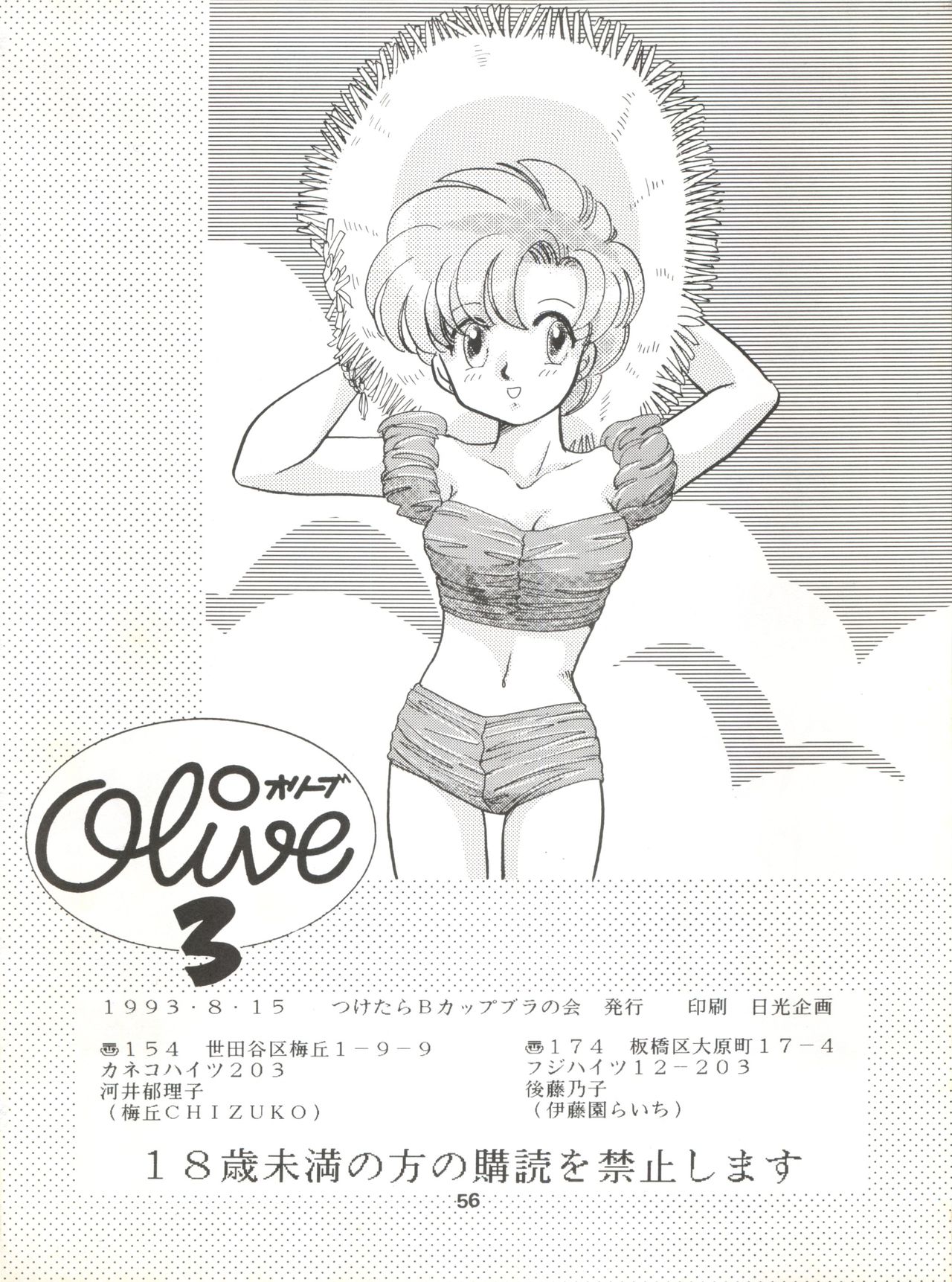 (C44) [つけたらBカップブラの会 (梅丘CHIZUKO、伊藤園らいち)] OLIVE 3 (美少女戦士セーラームーン、花の魔法使いマリーベル)