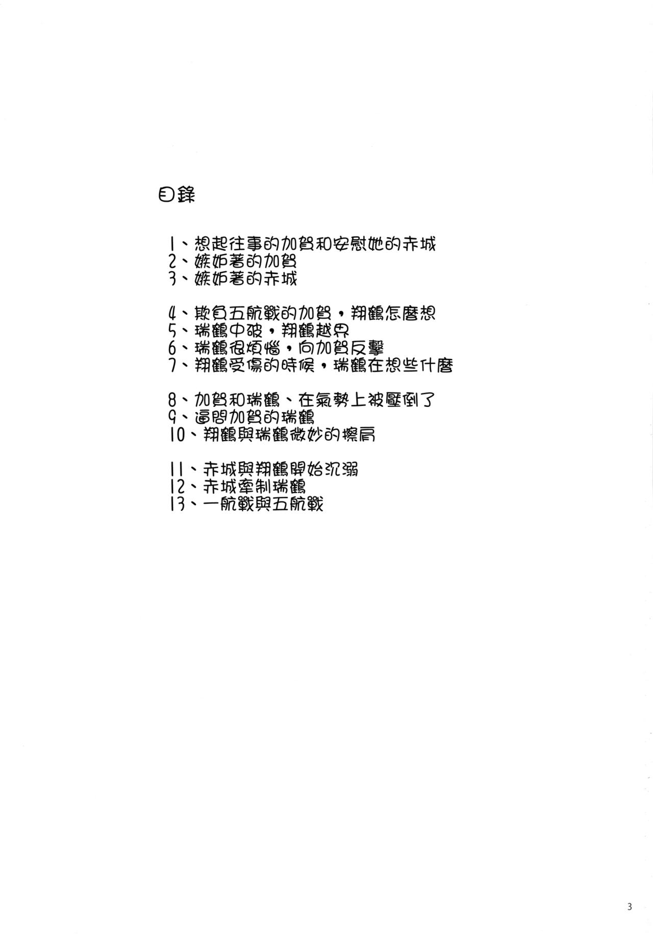 (C89) [ifpark.Com (ifpark)] 一航戦と五航戦の交 総集編 改 (艦隊これくしょん -艦これ-) [中国翻訳]