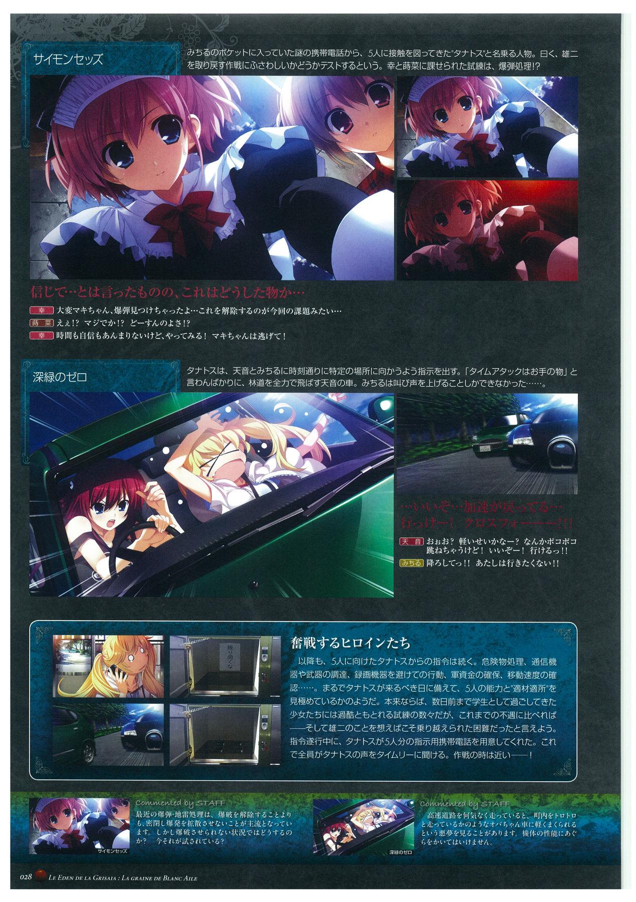 グリザイアの楽園　ビジュアルファンブック