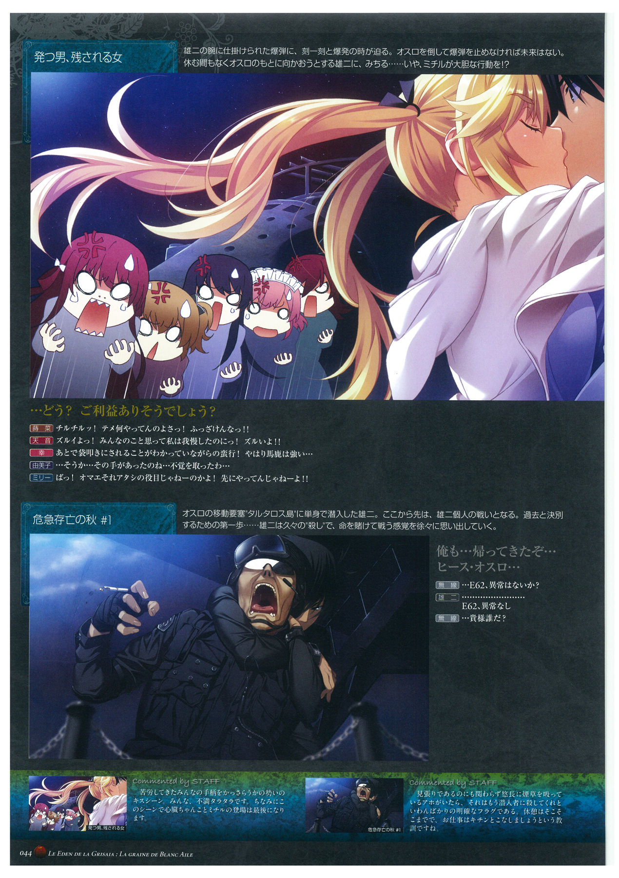 グリザイアの楽園　ビジュアルファンブック