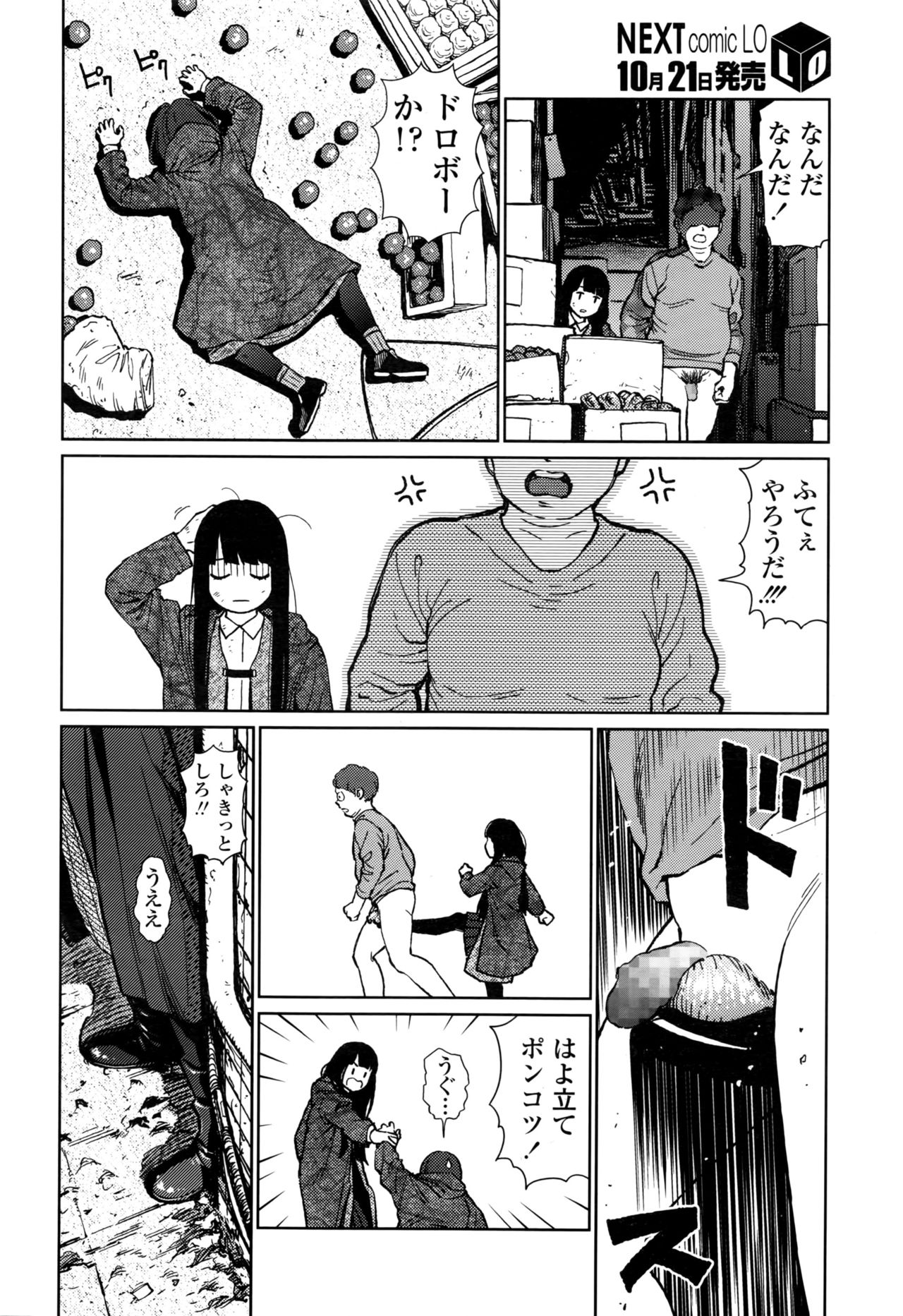 COMIC LO 2016年11月号