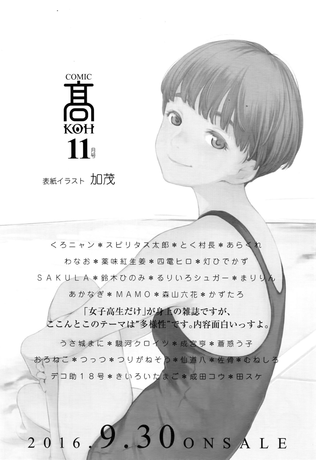 COMIC LO 2016年11月号