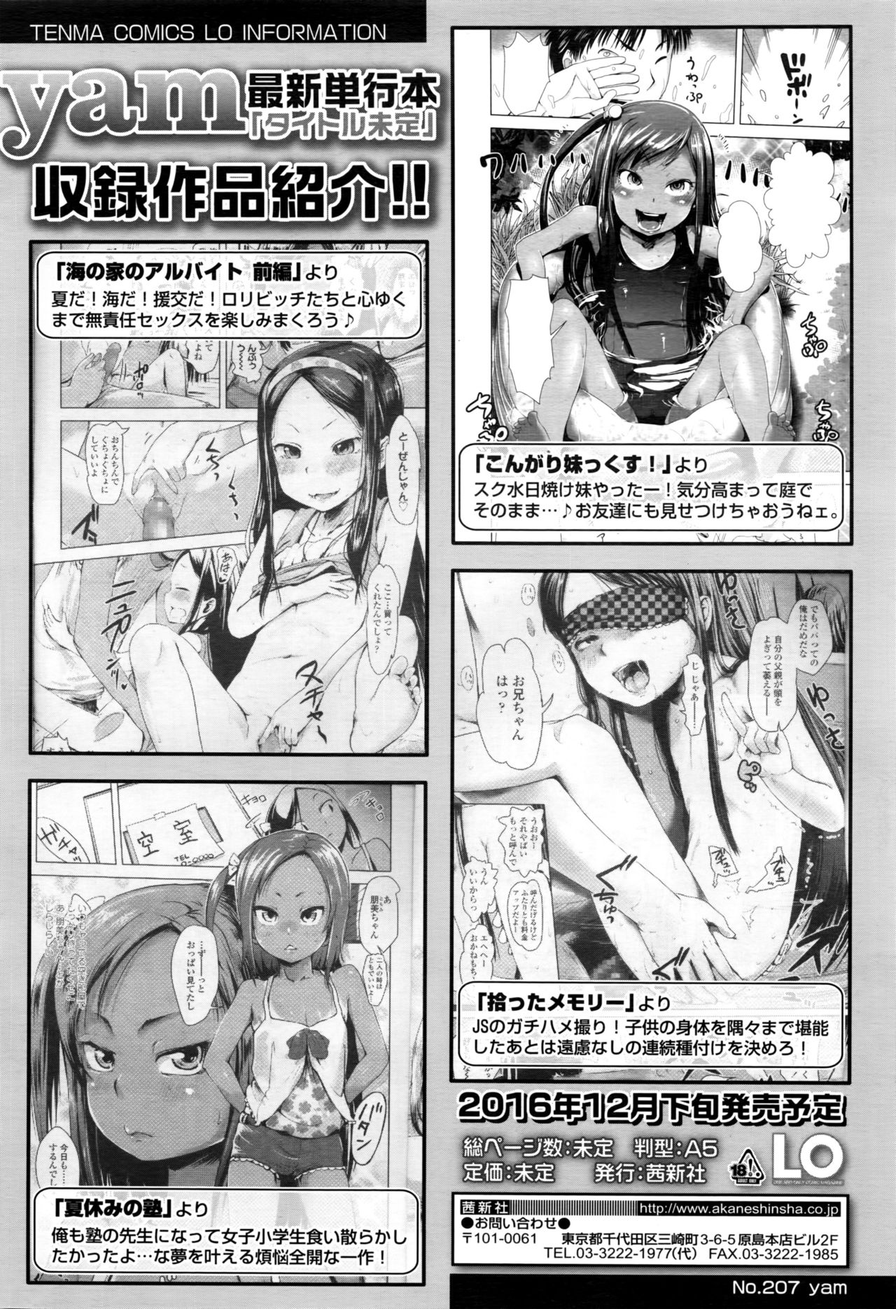 COMIC LO 2016年11月号