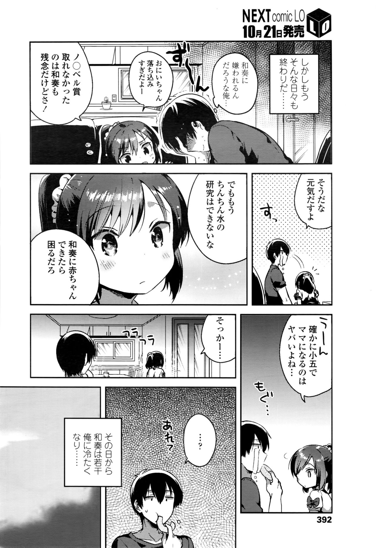 COMIC LO 2016年11月号