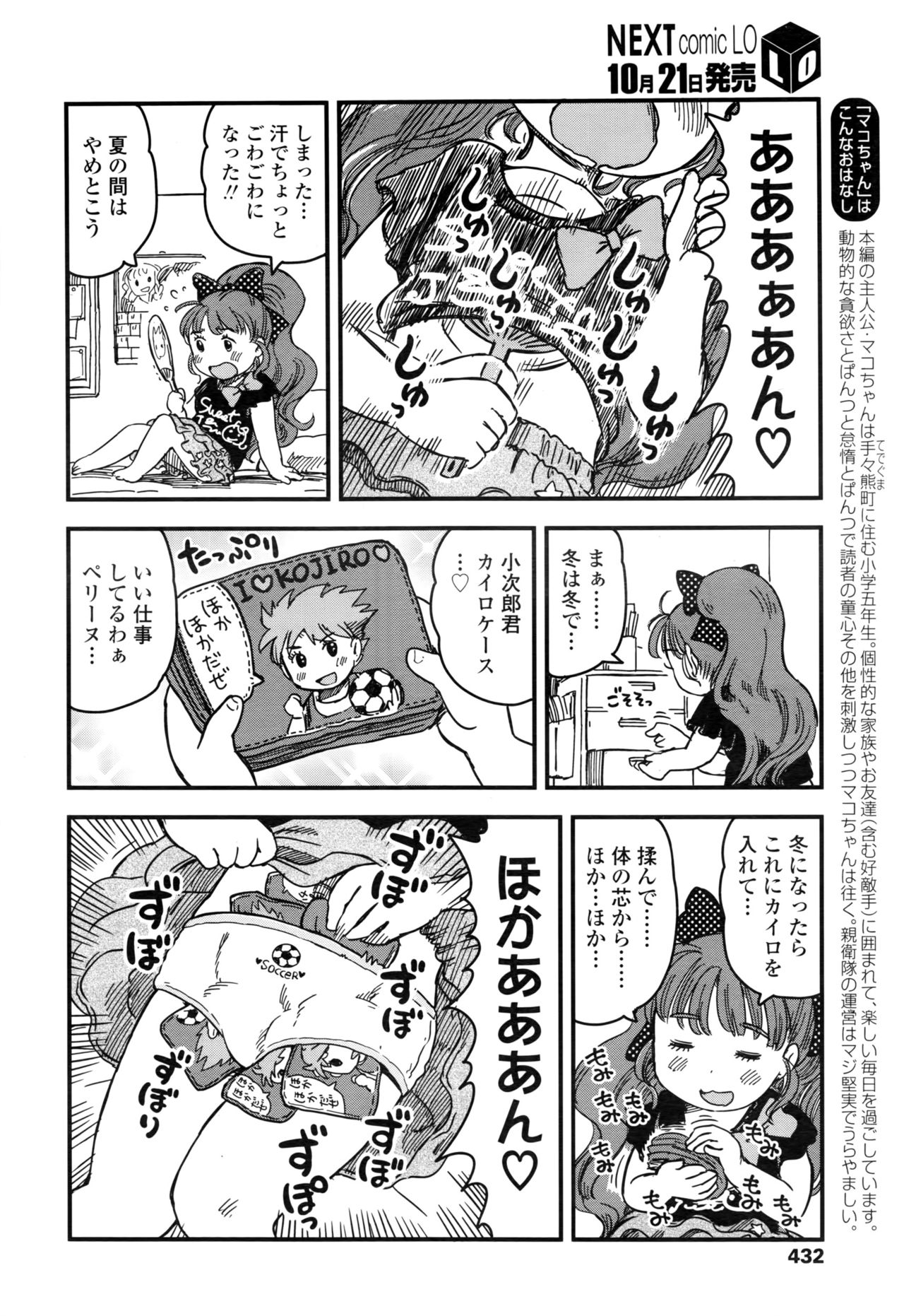 COMIC LO 2016年11月号