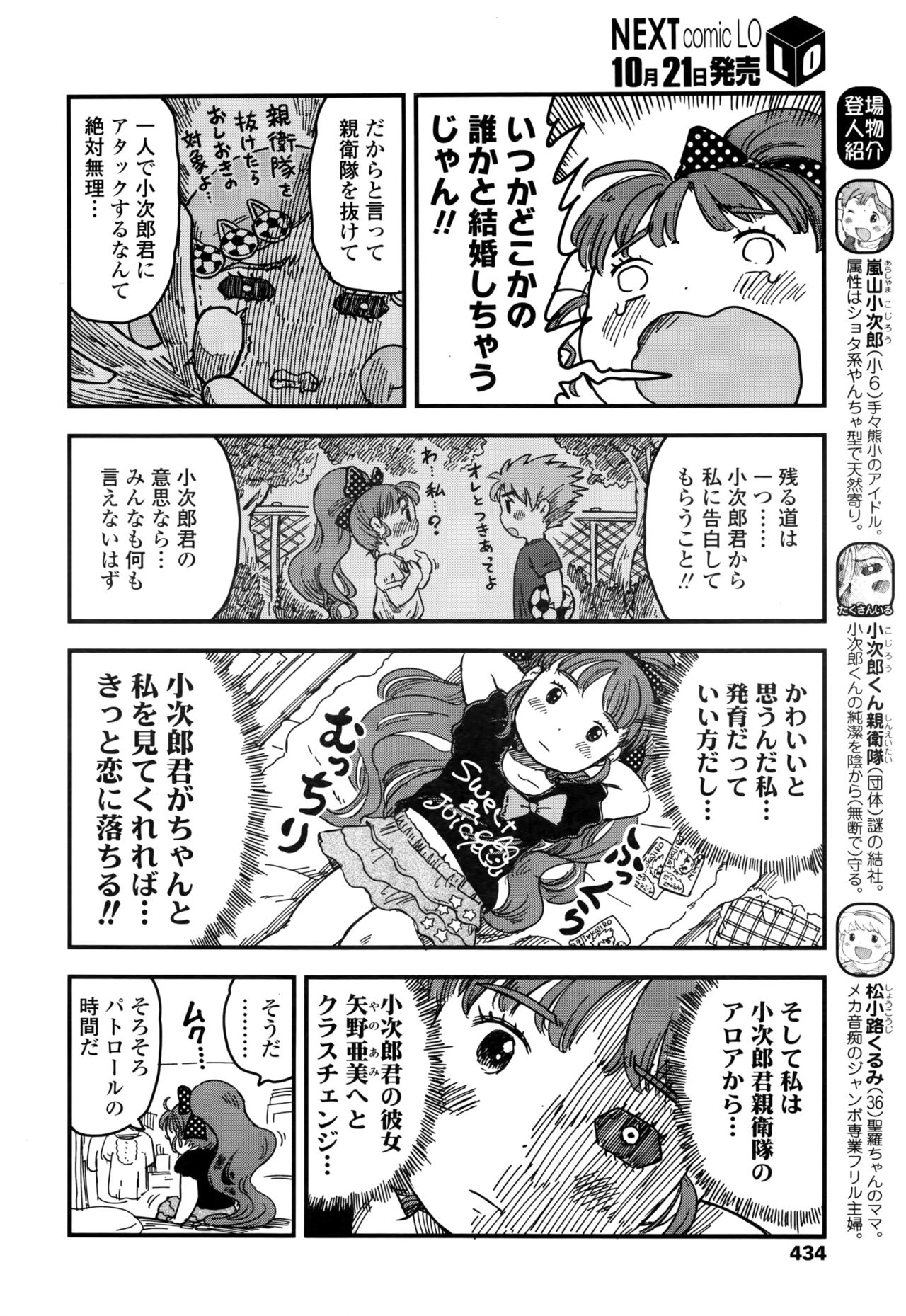 COMIC LO 2016年11月号