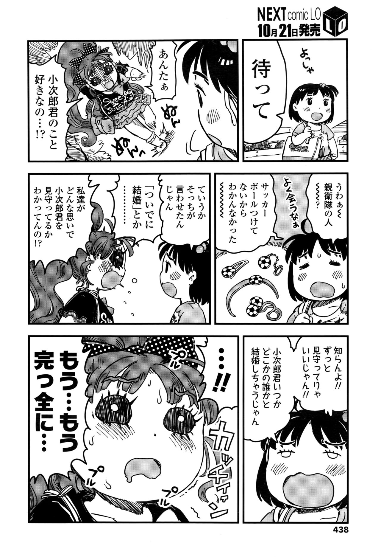 COMIC LO 2016年11月号