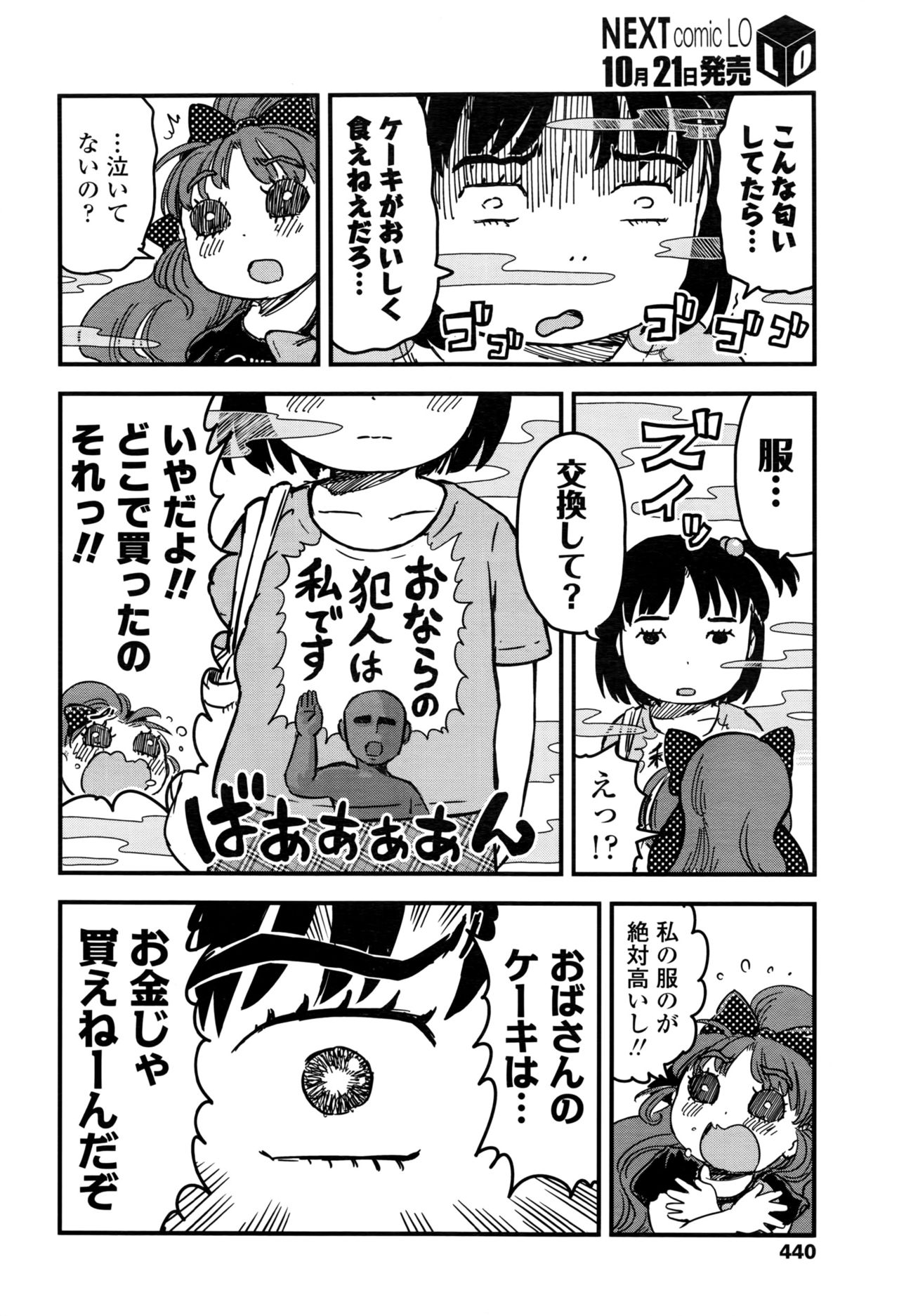 COMIC LO 2016年11月号