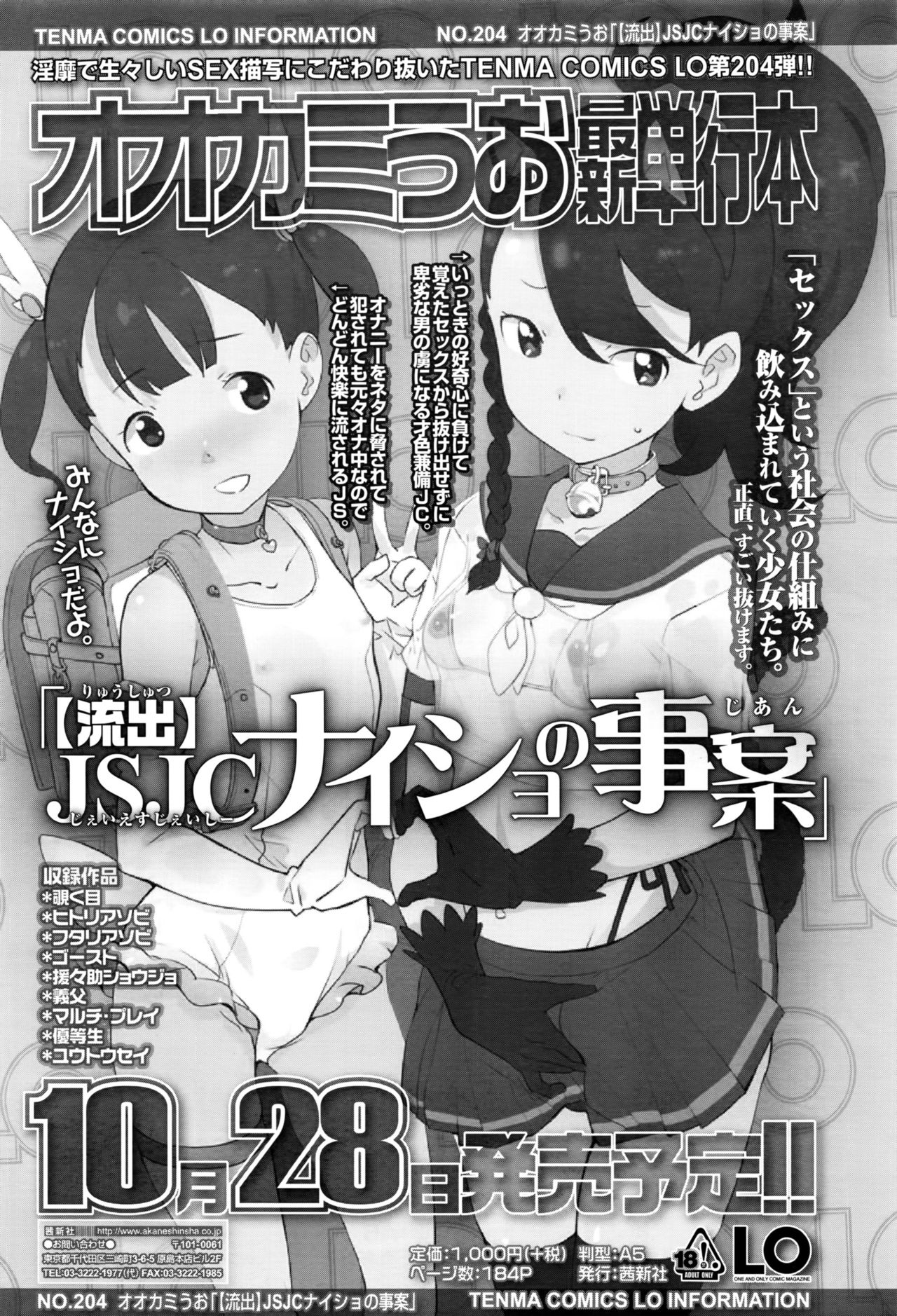 COMIC LO 2016年11月号
