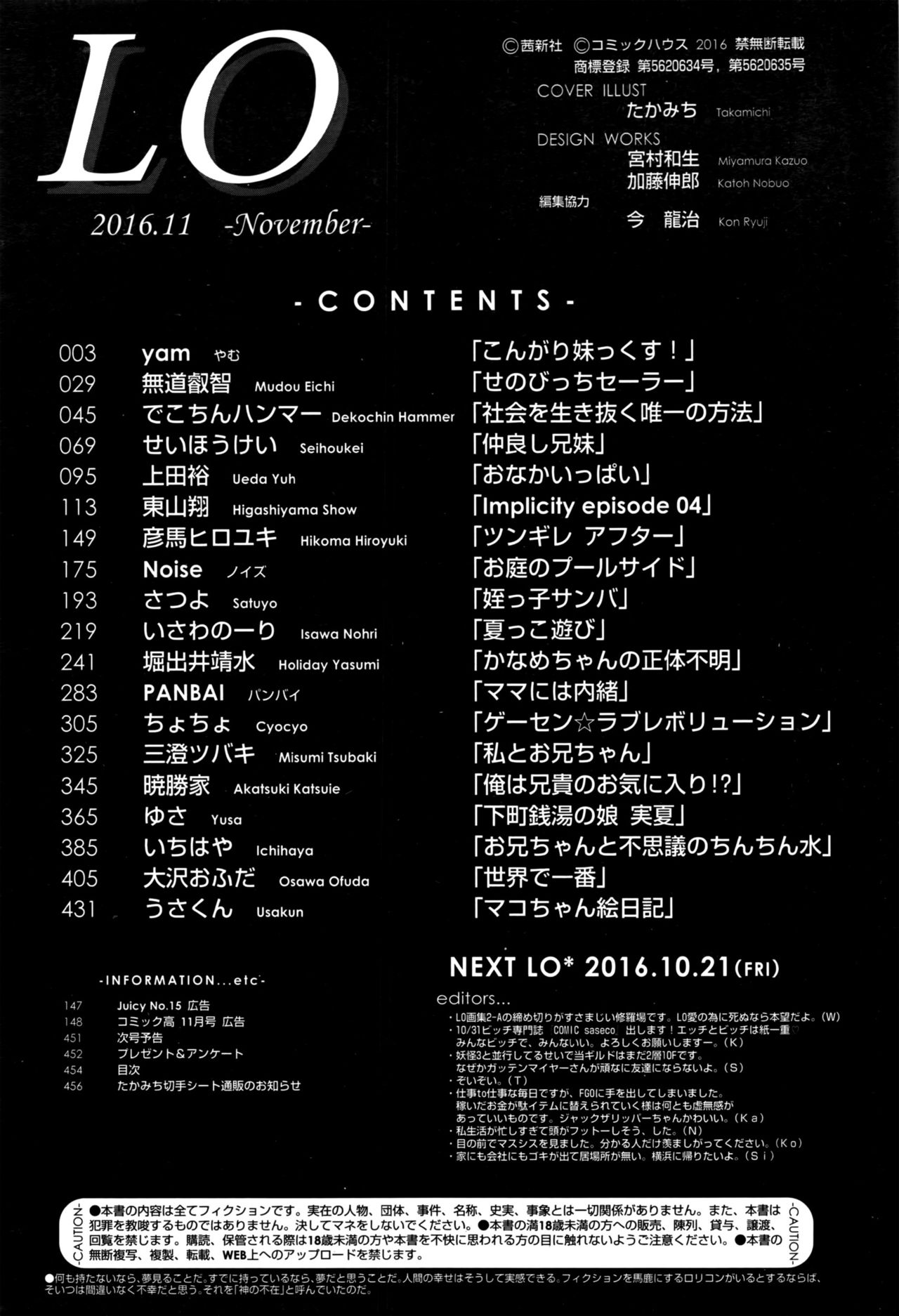 COMIC LO 2016年11月号