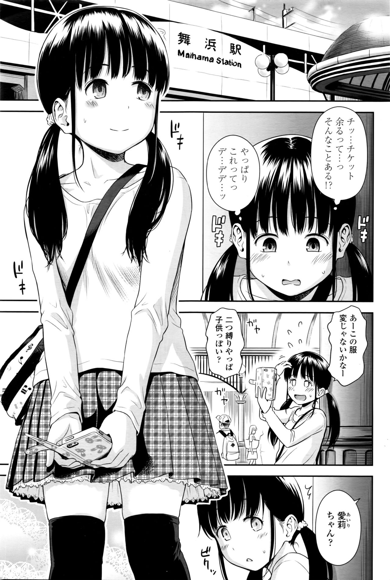 [クジラックス] 歌い手のバラッド 第2話 (COMIC LO 2016年4月号)