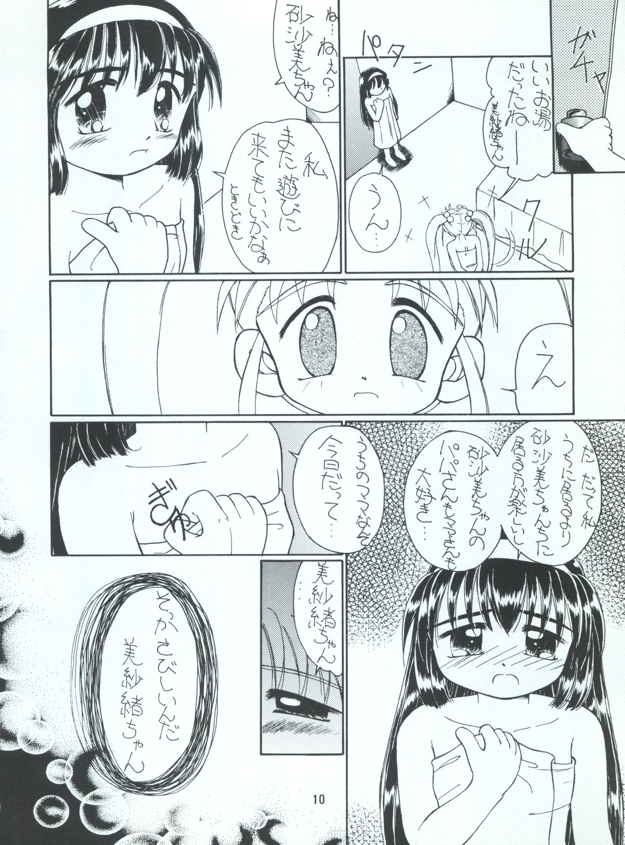 (C51) [PHOENIX PROJECT (神風誠)] おこさまランチ1 (魔法少女プリティサミー、怪盗セイント・テール、こどものおもちゃ、 魔法陣グルグル)