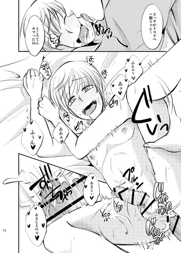 [わさび (ホカゲミオ)] 一期一振をブチ犯す本 (刀剣乱舞) [DL版]