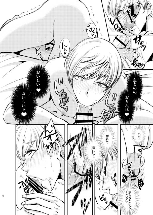 [わさび (ホカゲミオ)] 一期一振をブチ犯す本 (刀剣乱舞) [DL版]