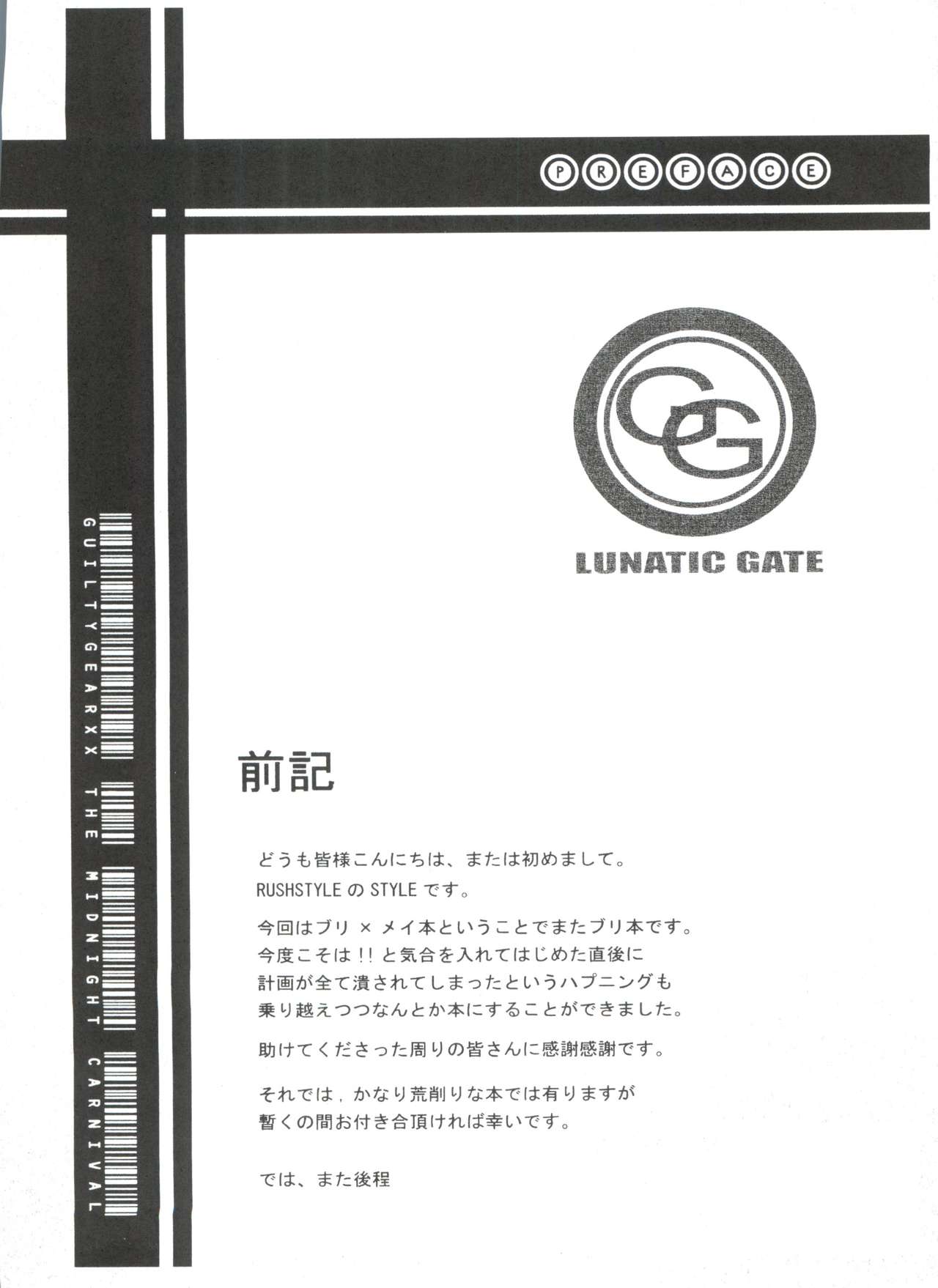 (C64) [RUSHSTYLE (STYLE)] Lunatic Gate (ギルティギアXX)