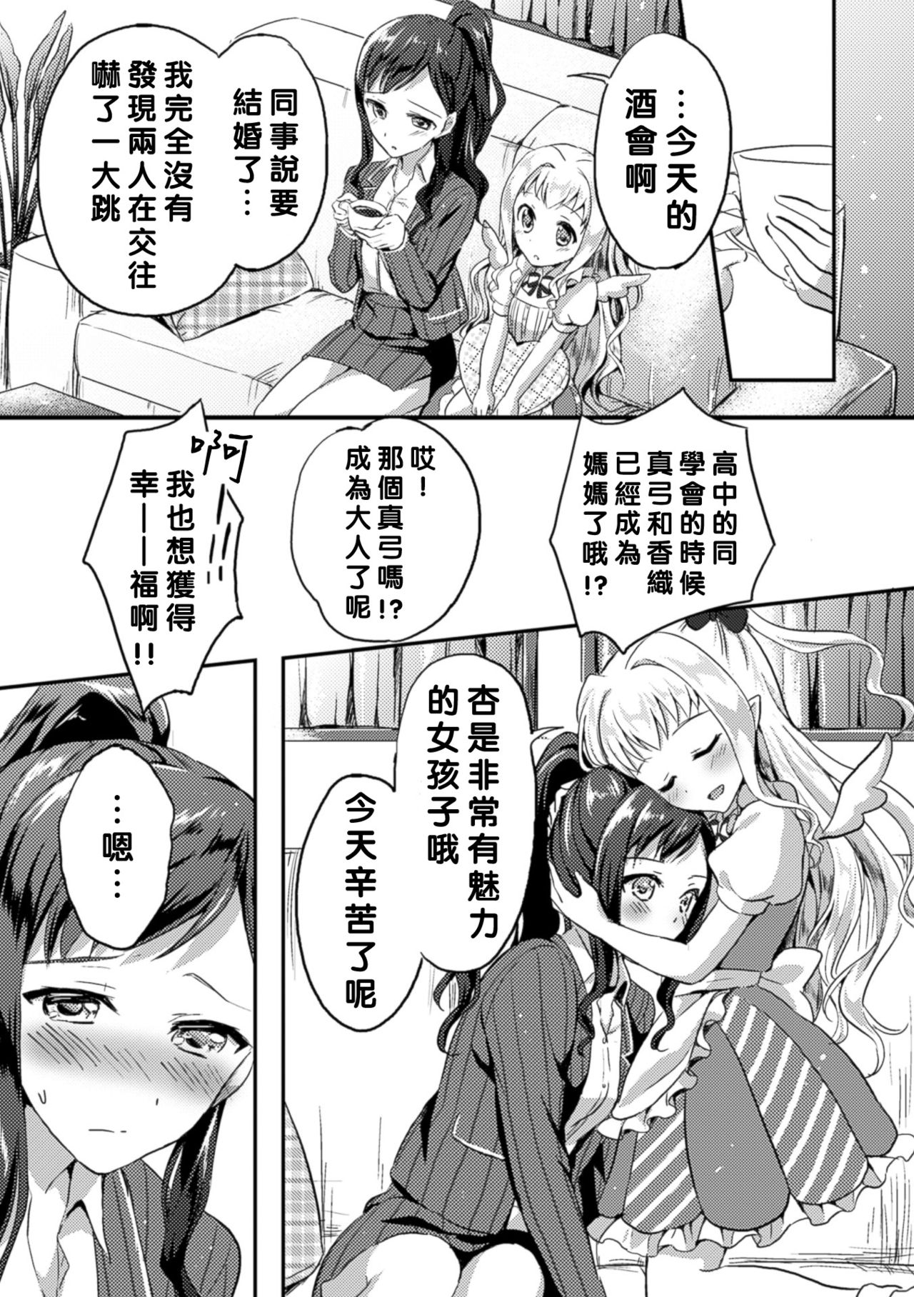 [おいも] ねがいごとひとつ (二次元コミックマガジン 百合妊娠Vol.4) [中国翻訳] [DL版]