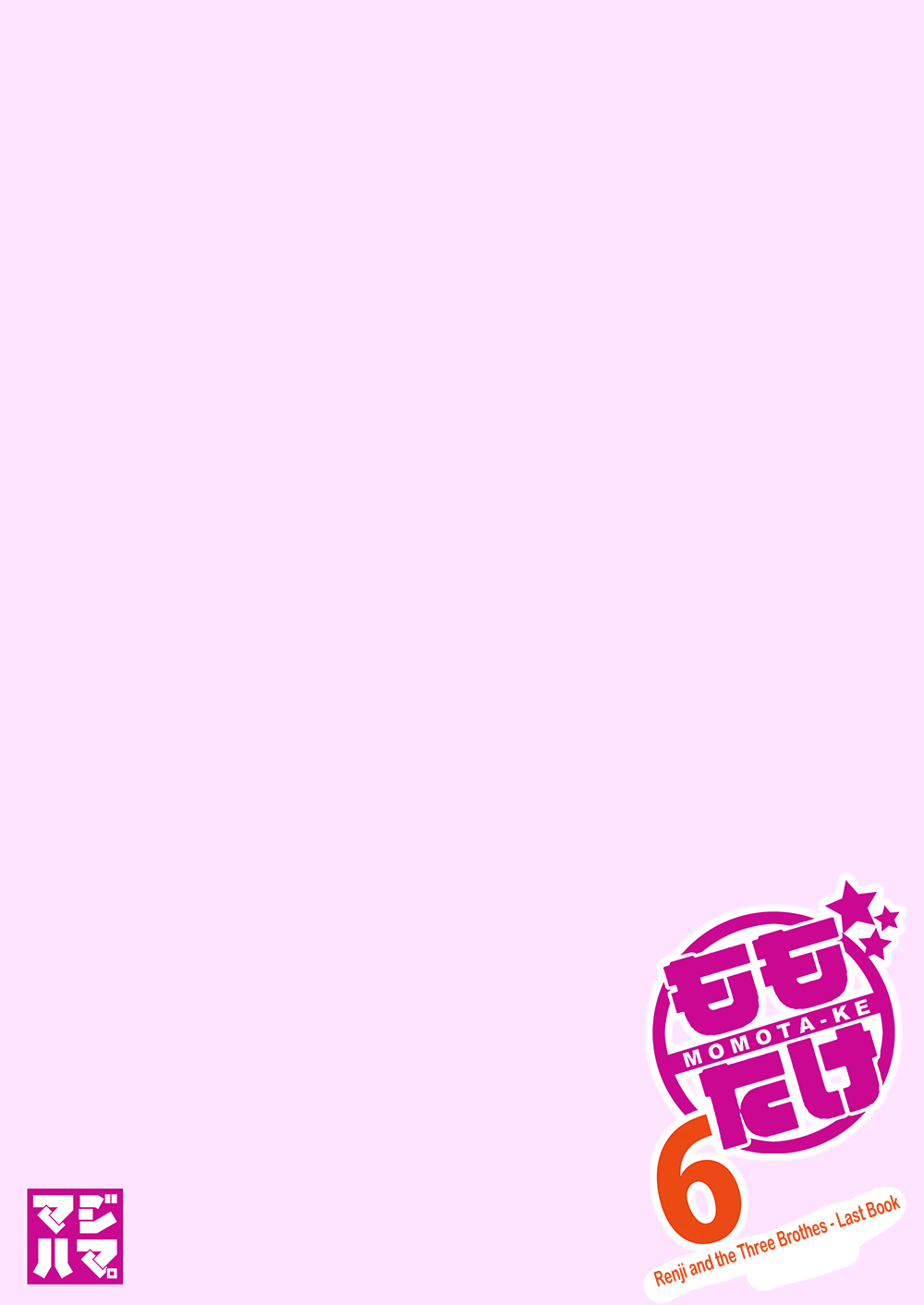 (C90) [マジハマ。 (めばた瞬)] ももたけ6～廉士と三つ子・後編～ [英訳] [無修正]