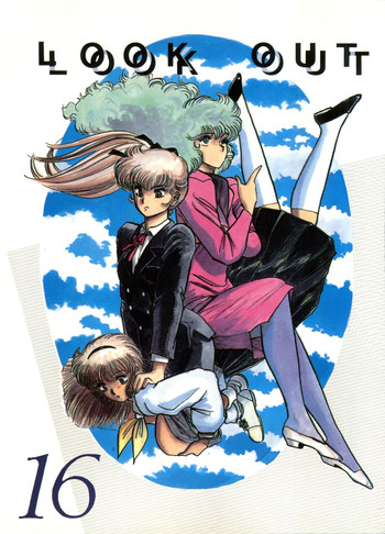 [アルプス興業 (よろず)] LOOK OUT 16 (よろず)