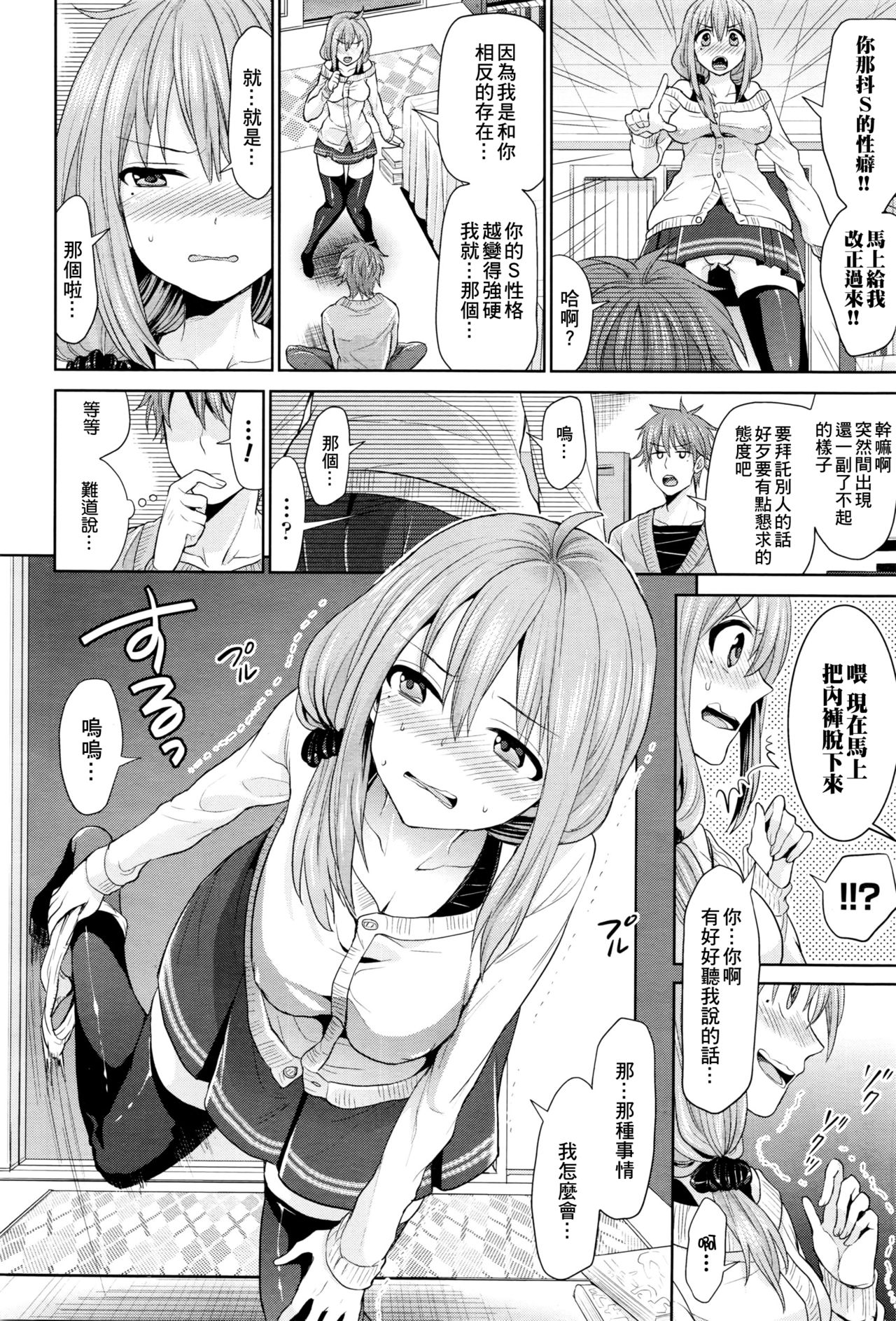 [ちみチャンガ] 逆転パラレルワールド彼女 (コミックアンリアル 2016年4月号 Vol.60) [中国翻訳]