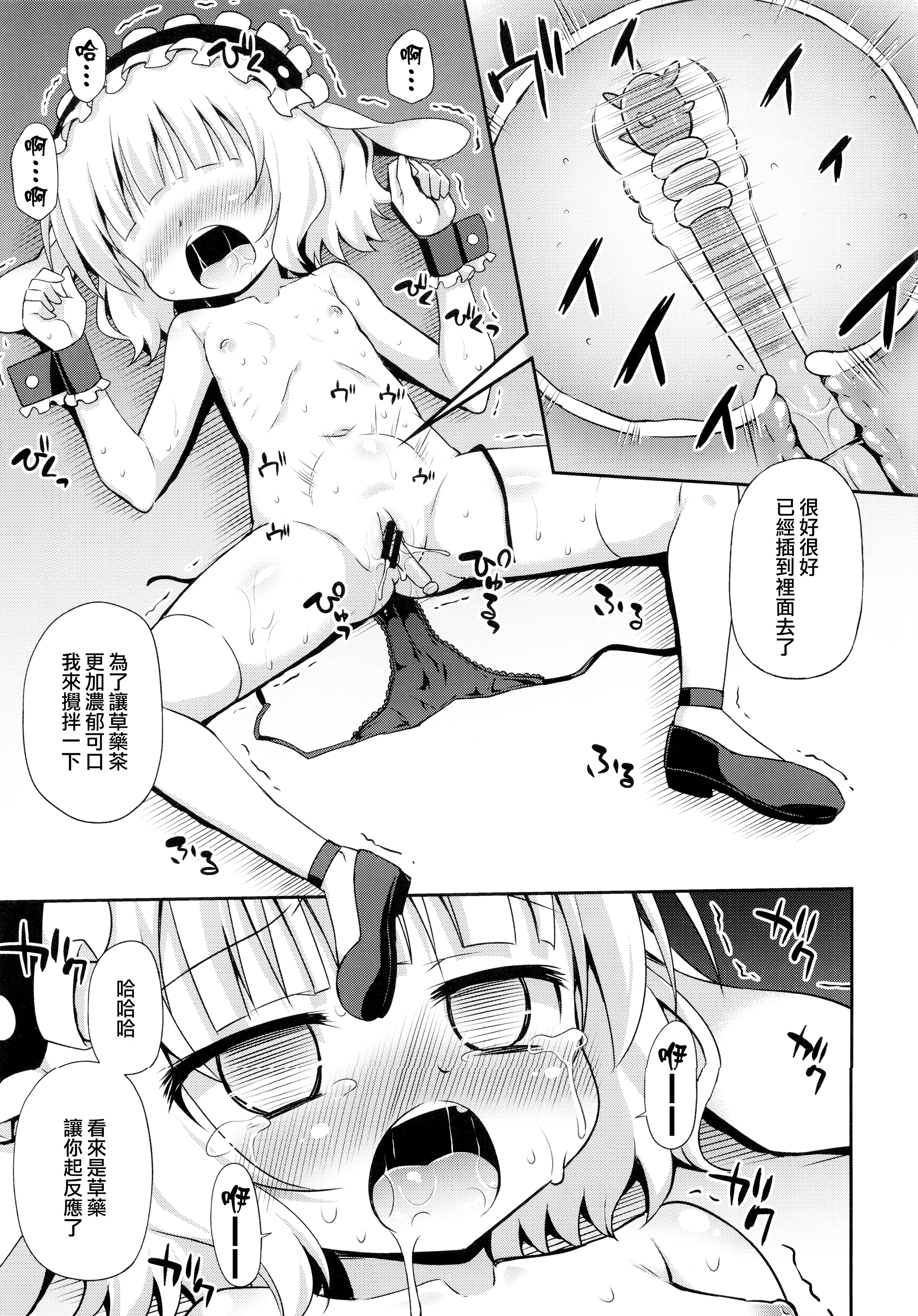 (C89) [最果て空間 (緋乃ひの)] シャロちゃんと脱法ハーブティーパーティですか? (ご注文はうさぎですか?) [中国翻訳]
