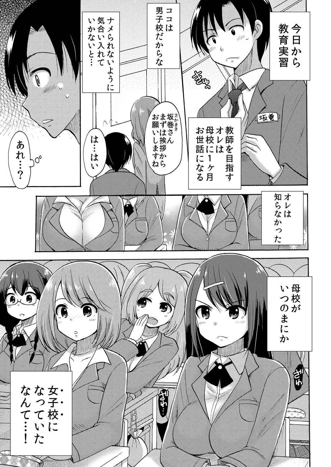 [ことぶきまいむ] ぬるぬる学園ハーレム～うっかりJKとエッチしまくり!!