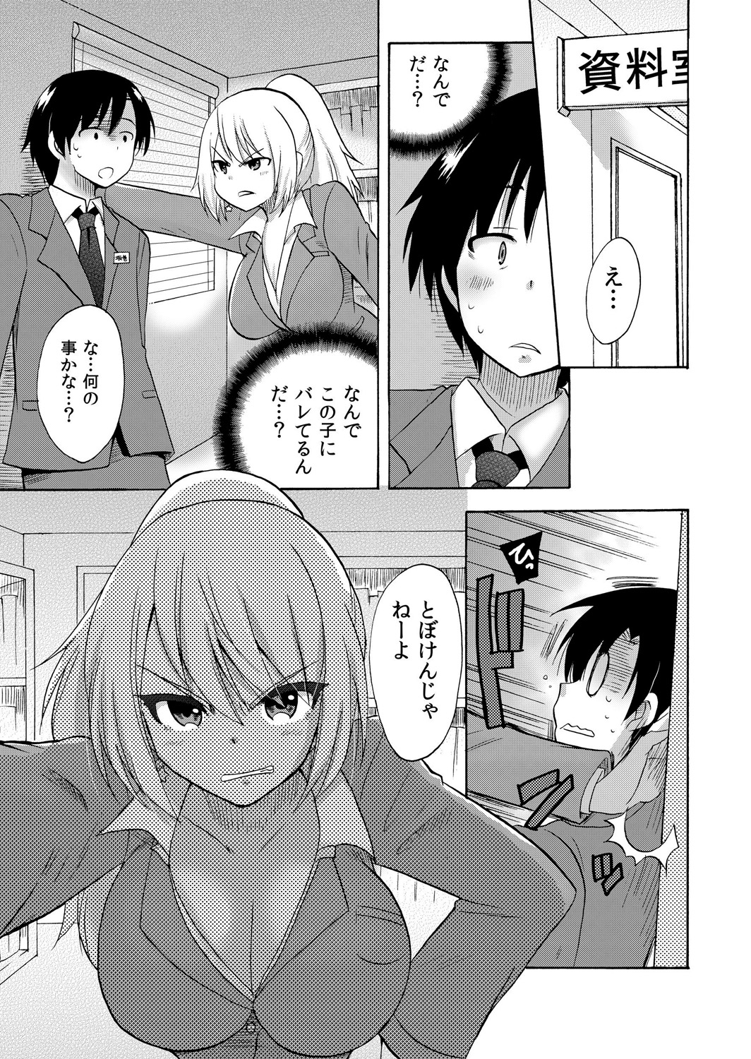 [ことぶきまいむ] ぬるぬる学園ハーレム～うっかりJKとエッチしまくり!!