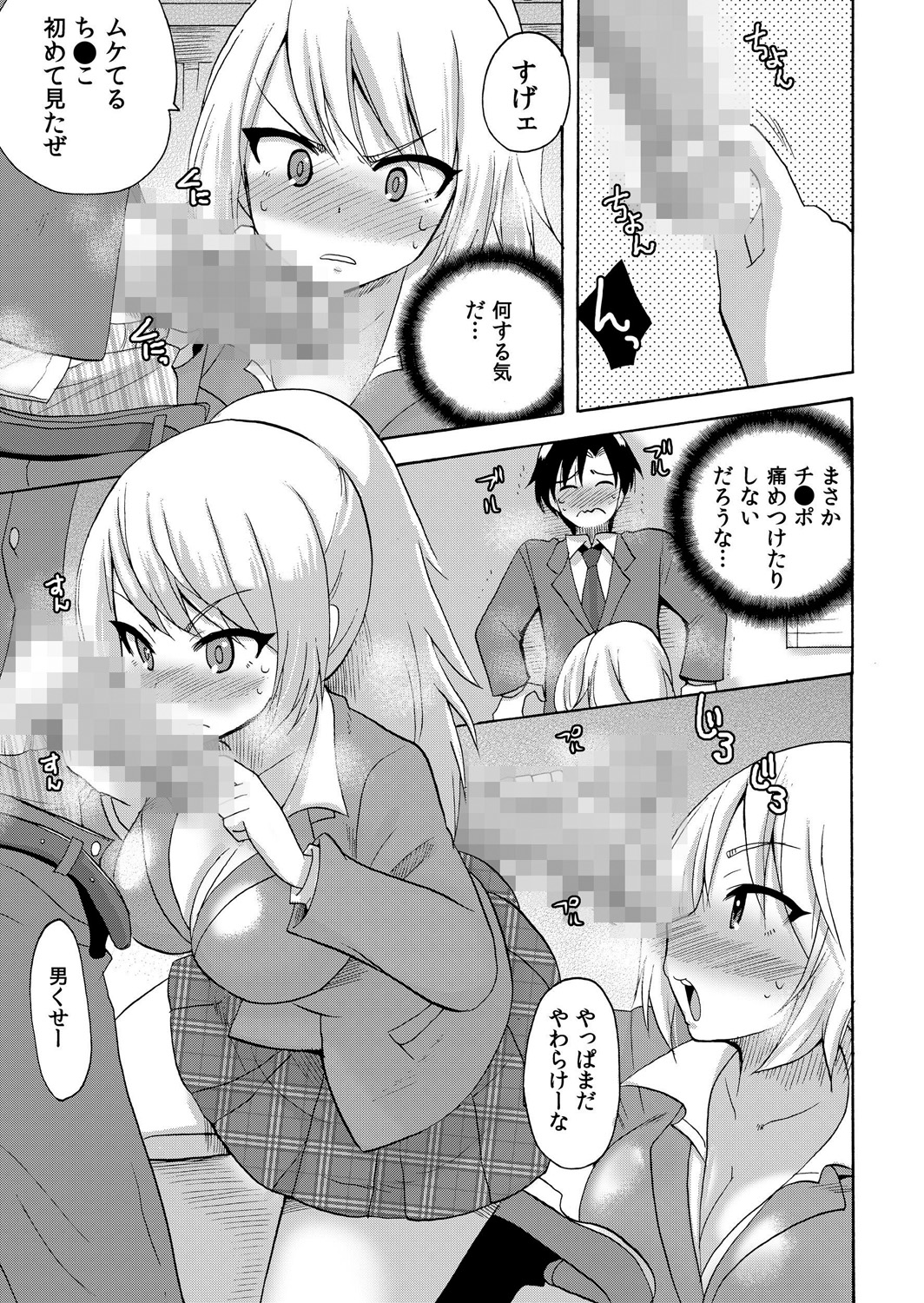 [ことぶきまいむ] ぬるぬる学園ハーレム～うっかりJKとエッチしまくり!!