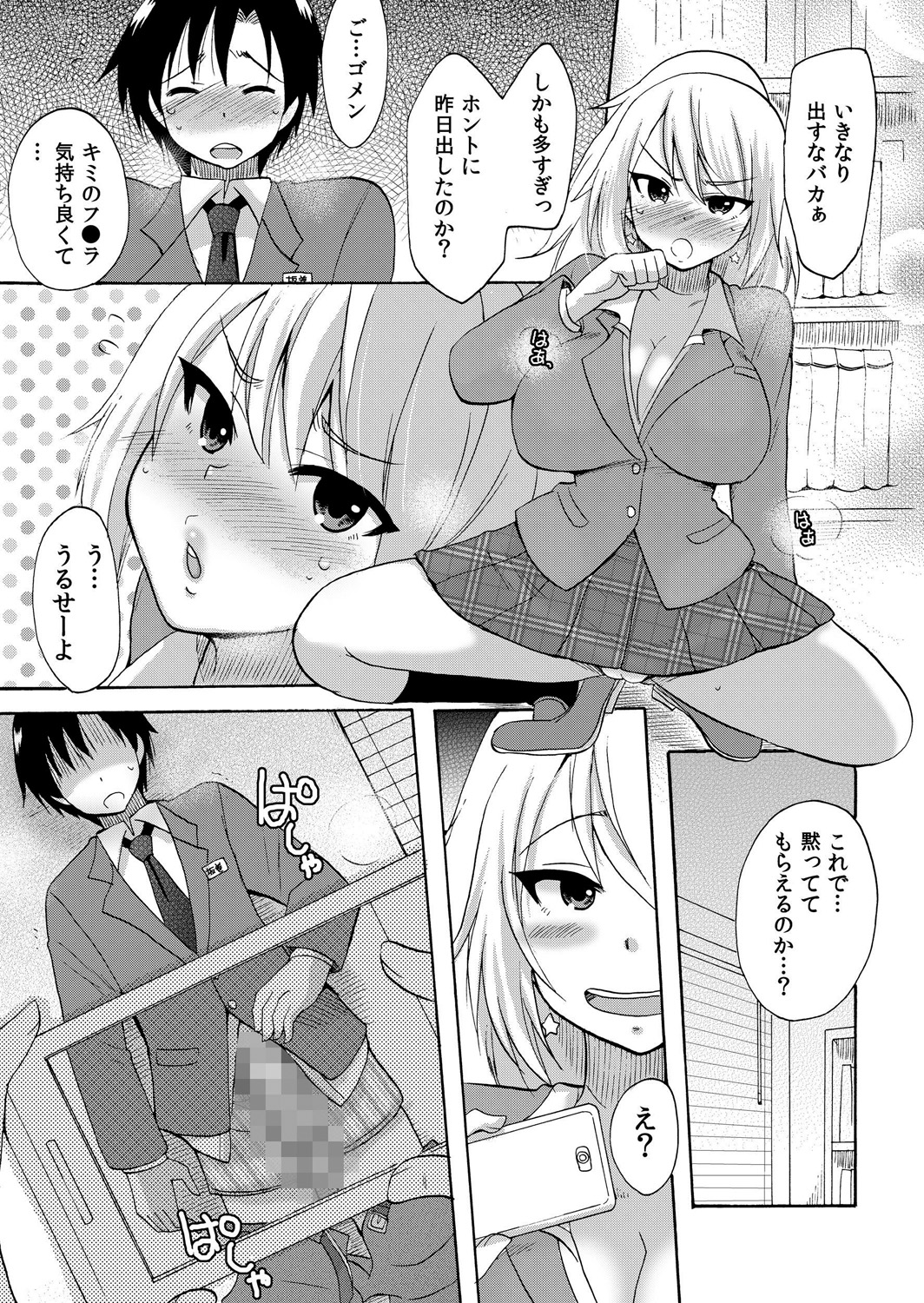 [ことぶきまいむ] ぬるぬる学園ハーレム～うっかりJKとエッチしまくり!!