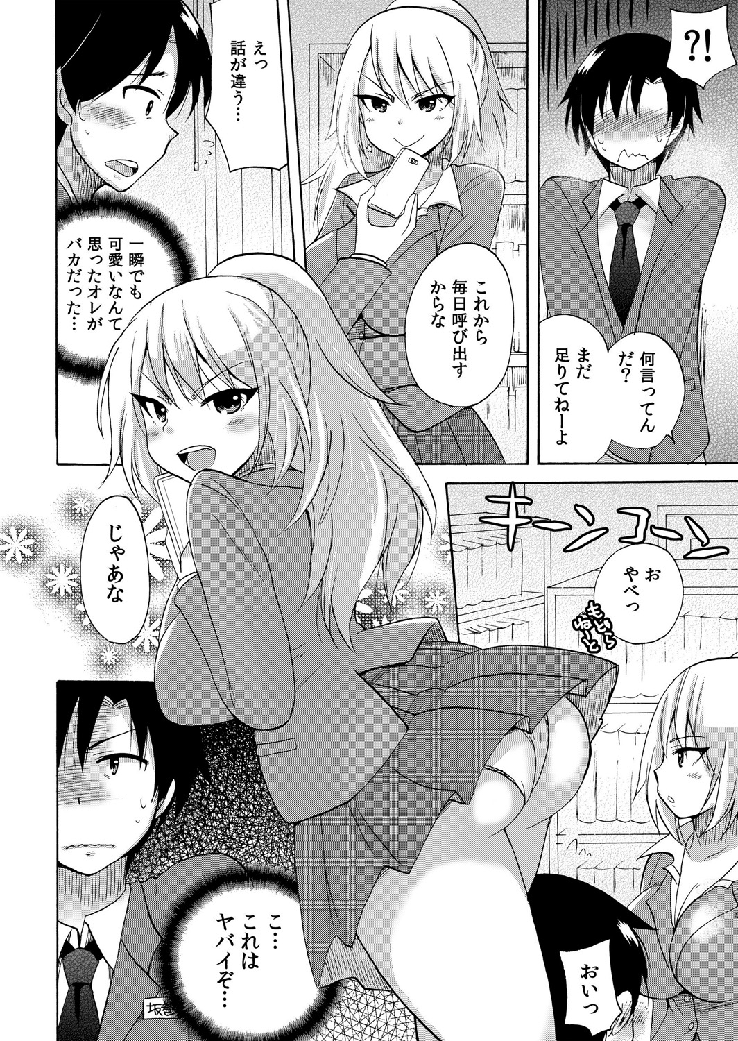 [ことぶきまいむ] ぬるぬる学園ハーレム～うっかりJKとエッチしまくり!!