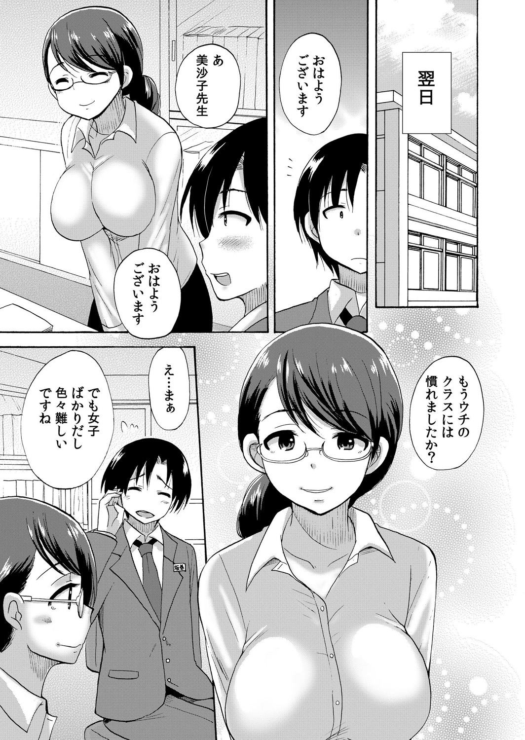 [ことぶきまいむ] ぬるぬる学園ハーレム～うっかりJKとエッチしまくり!!