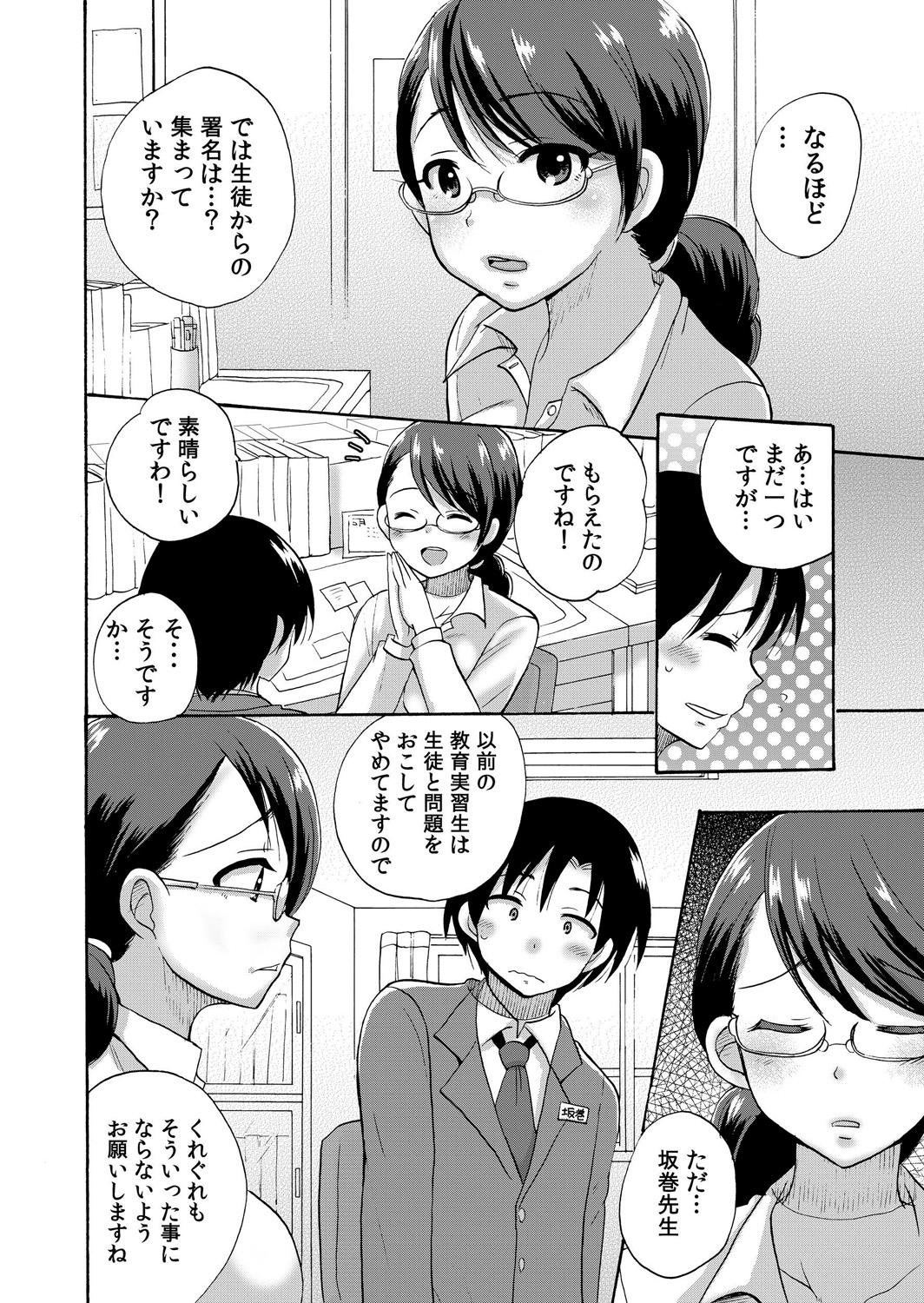 [ことぶきまいむ] ぬるぬる学園ハーレム～うっかりJKとエッチしまくり!!