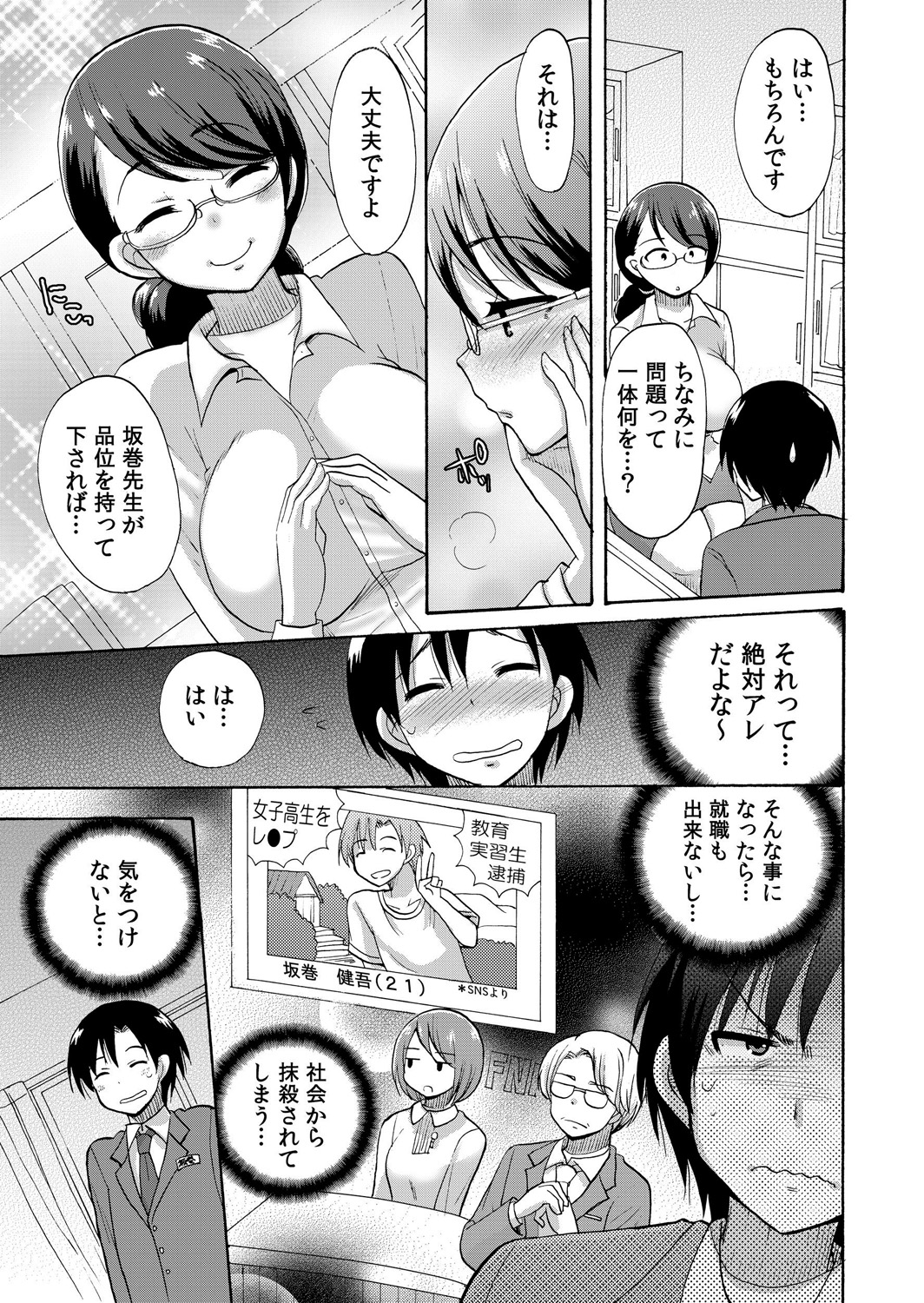 [ことぶきまいむ] ぬるぬる学園ハーレム～うっかりJKとエッチしまくり!!